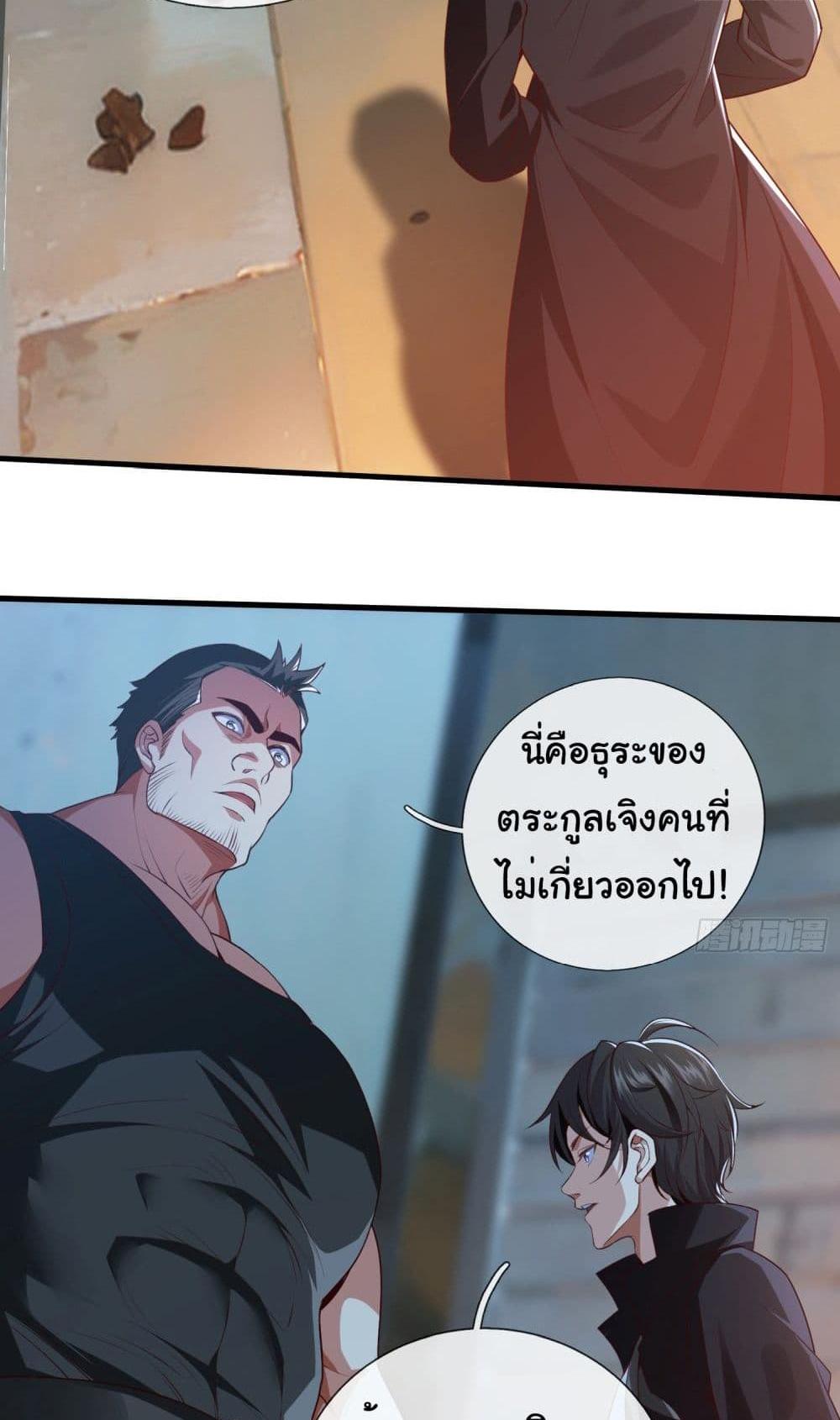 I cultivated to become a god in the city แปลไทย