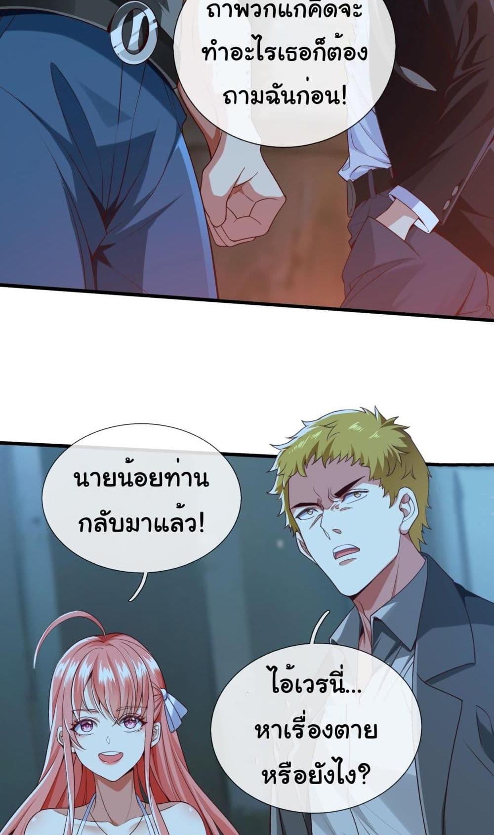 I cultivated to become a god in the city แปลไทย