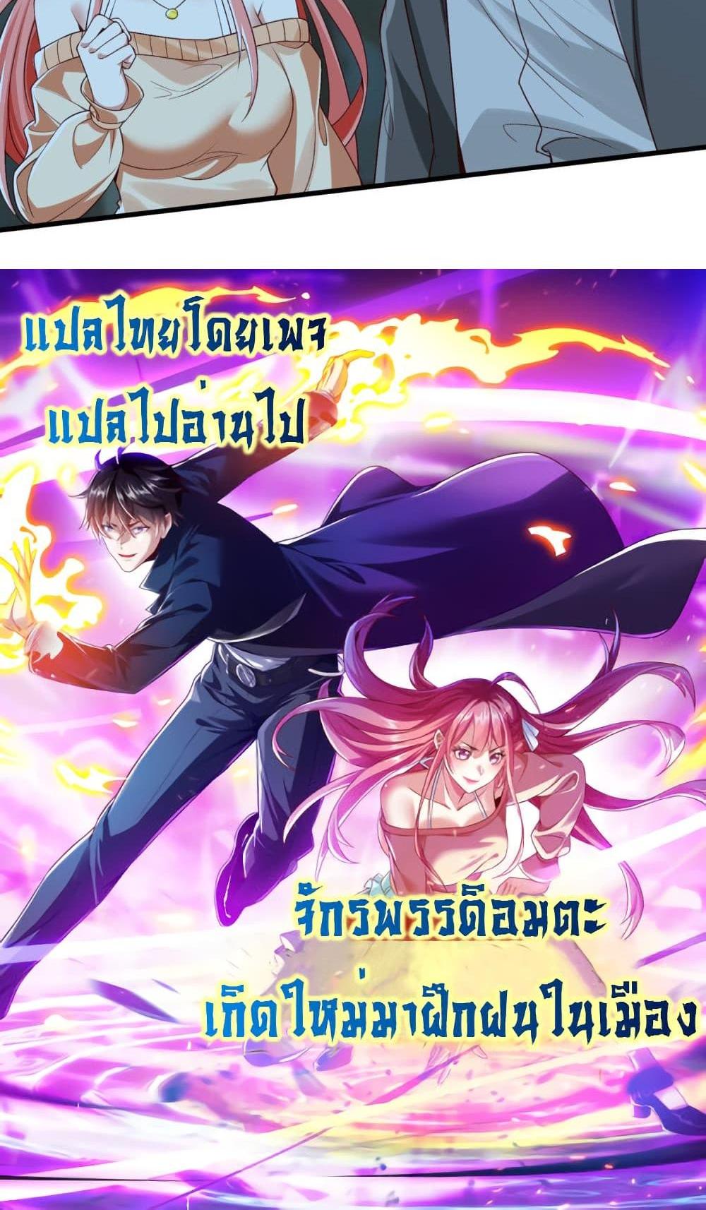 I cultivated to become a god in the city แปลไทย