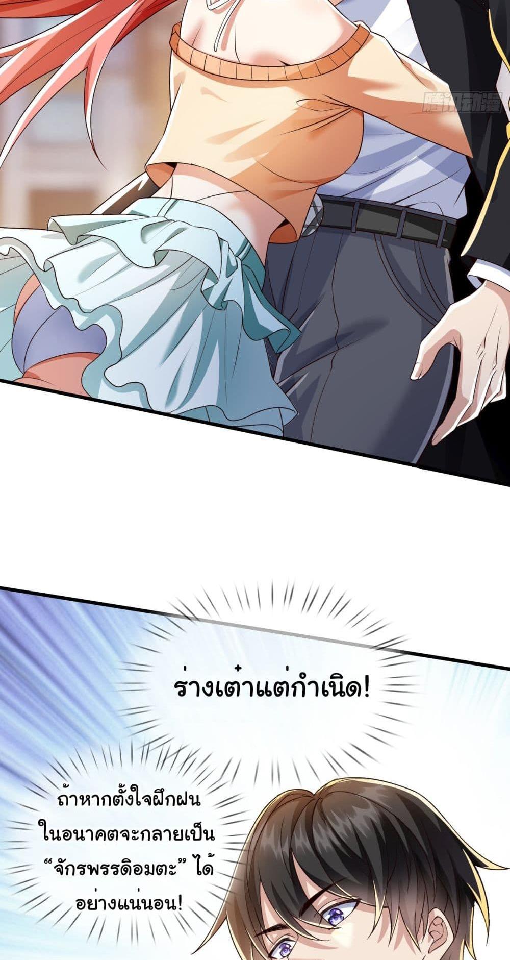 I cultivated to become a god in the city แปลไทย