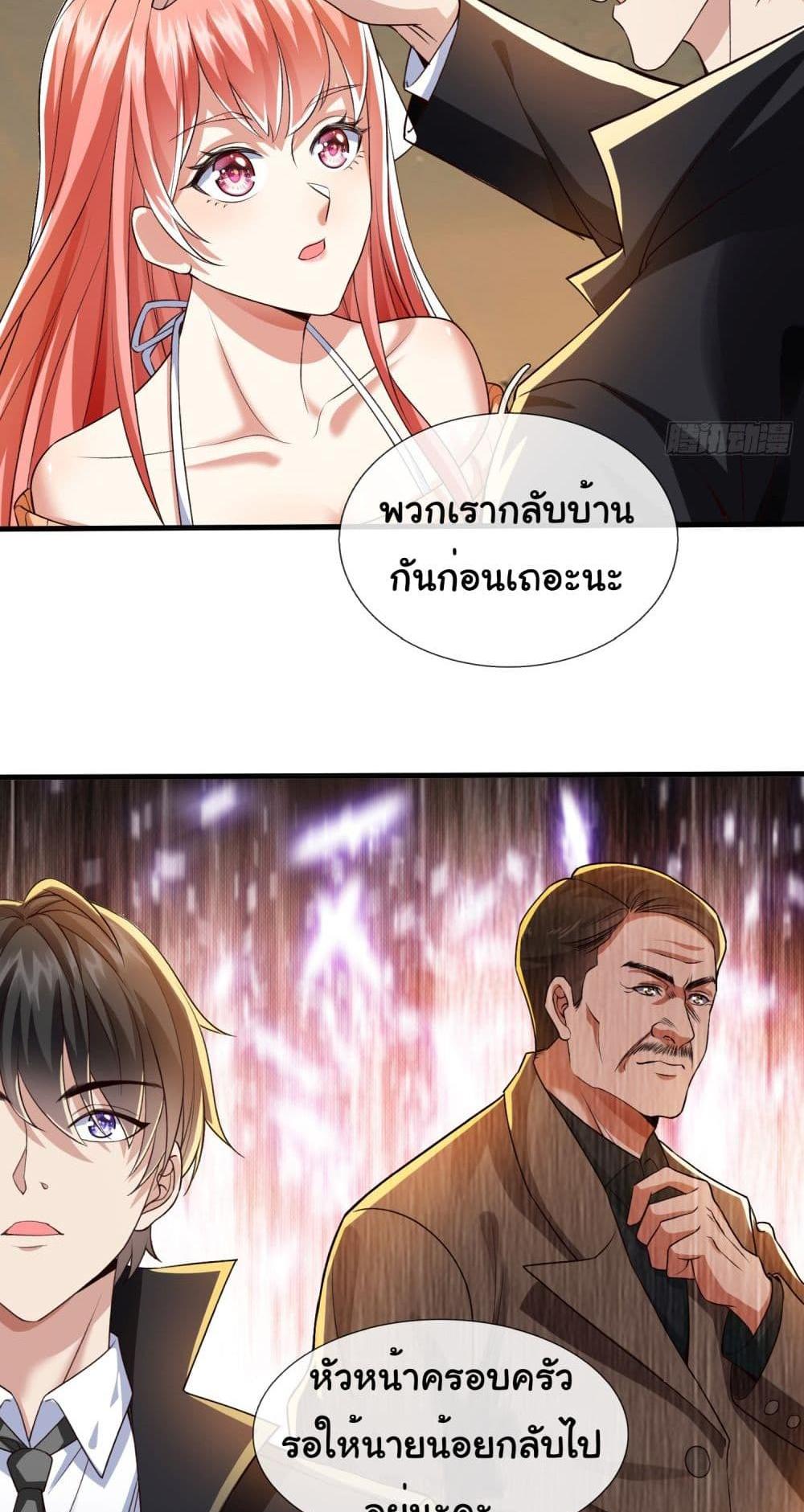 I cultivated to become a god in the city แปลไทย