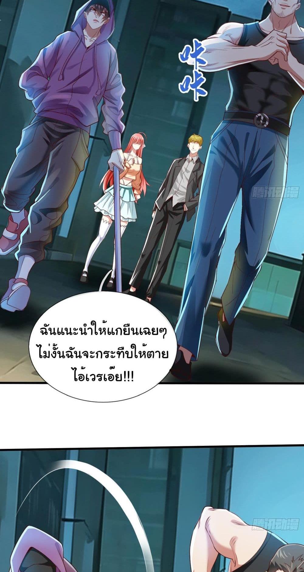 I cultivated to become a god in the city แปลไทย