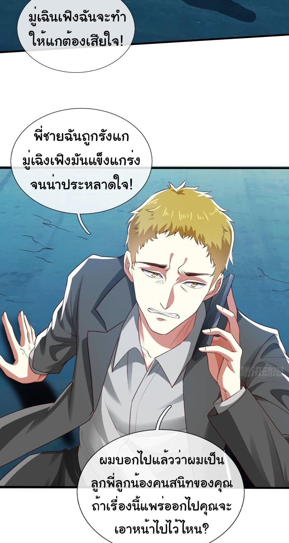 I cultivated to become a god in the city แปลไทย
