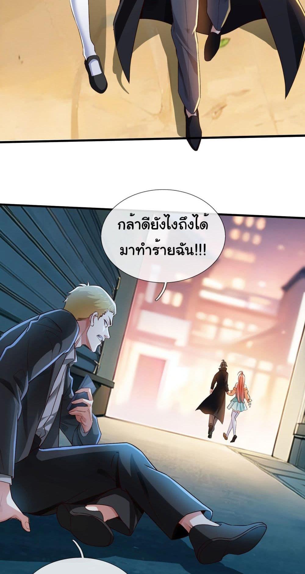 I cultivated to become a god in the city แปลไทย