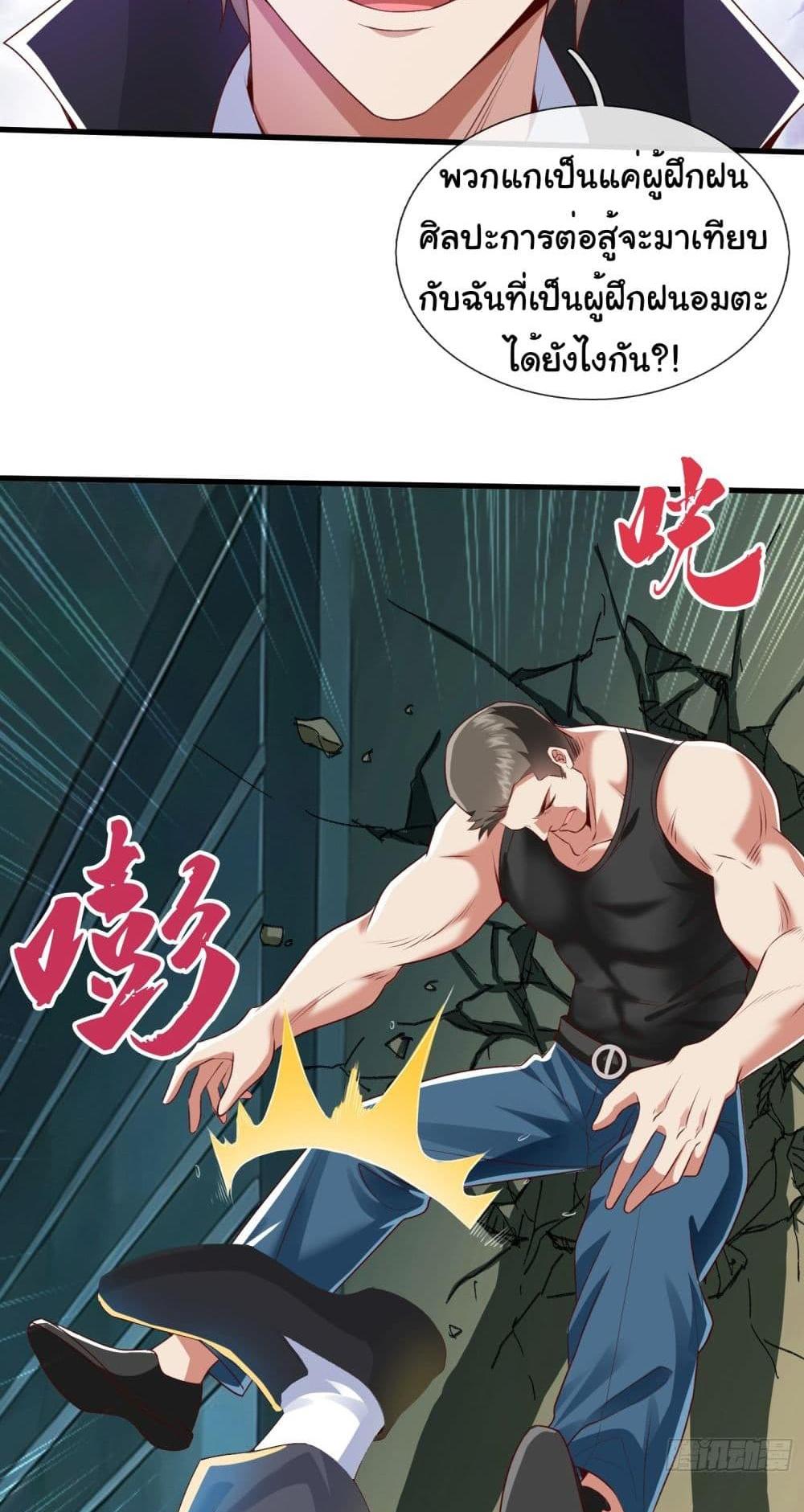 I cultivated to become a god in the city แปลไทย