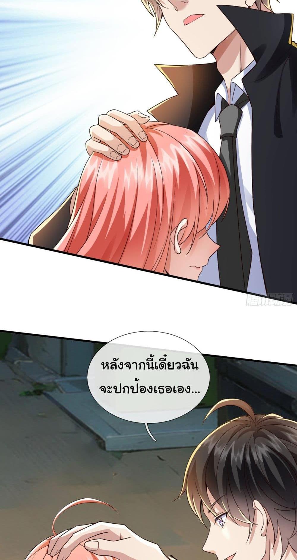 I cultivated to become a god in the city แปลไทย