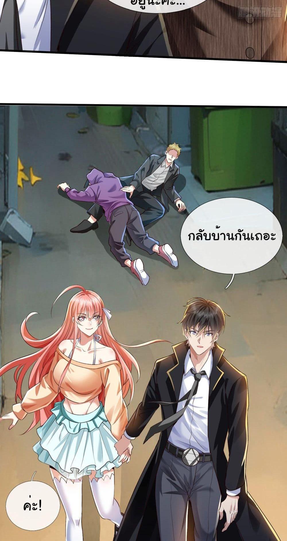 I cultivated to become a god in the city แปลไทย