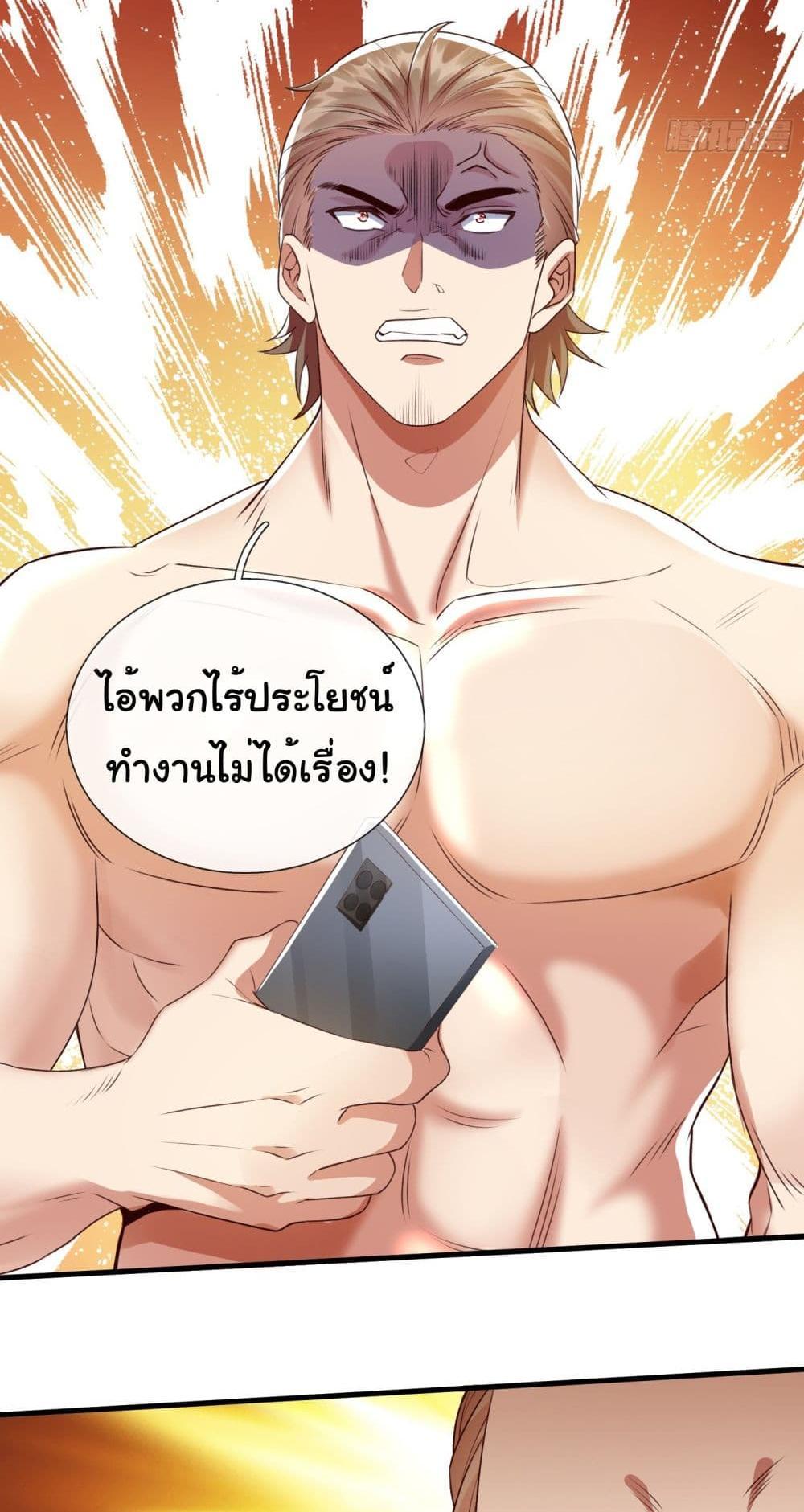 I cultivated to become a god in the city แปลไทย