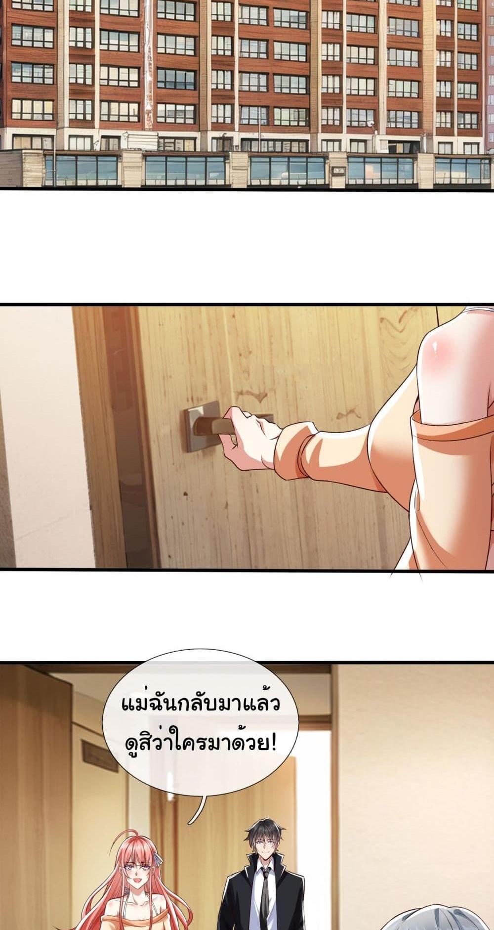 I cultivated to become a god in the city แปลไทย