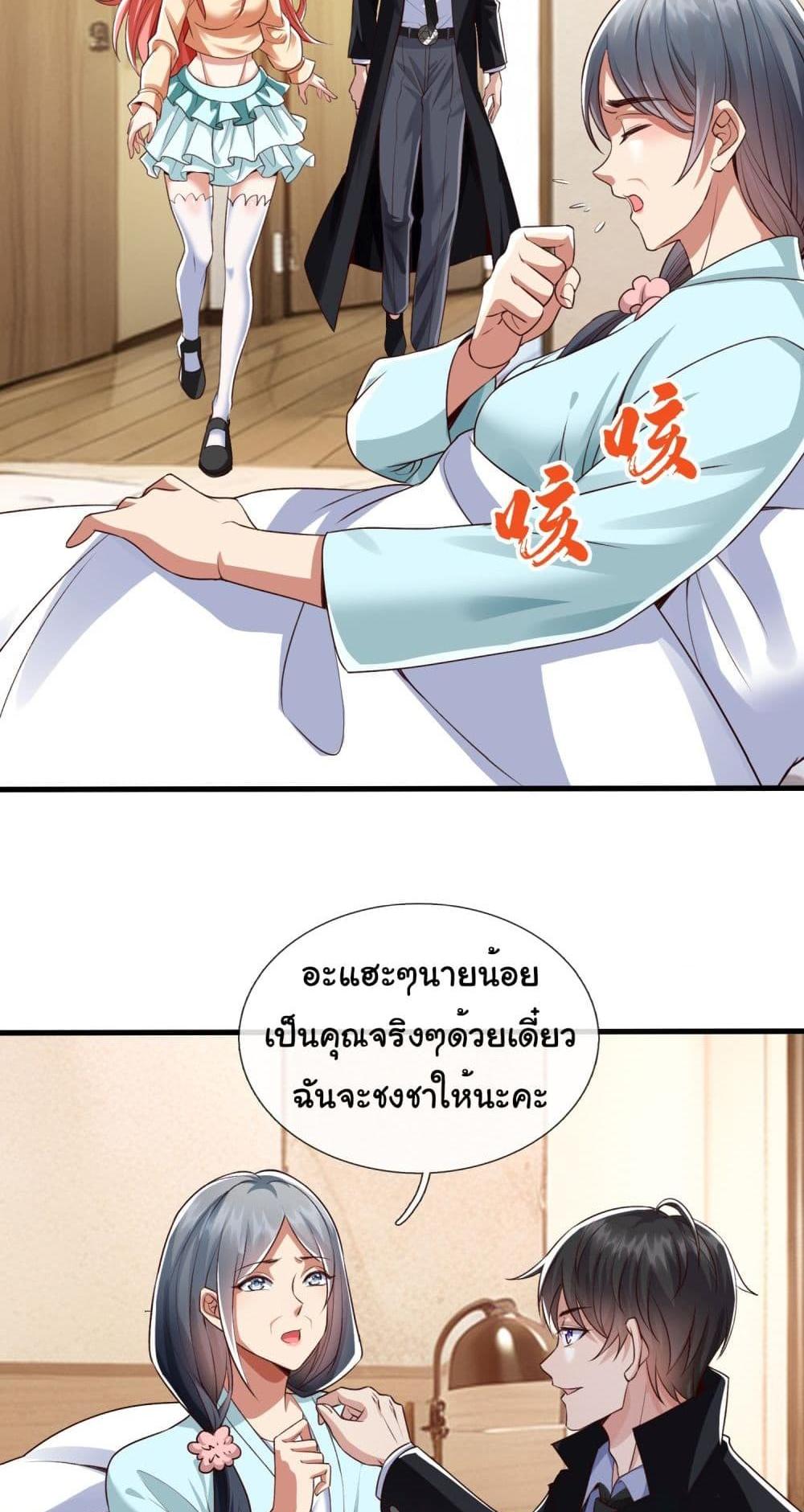 I cultivated to become a god in the city แปลไทย