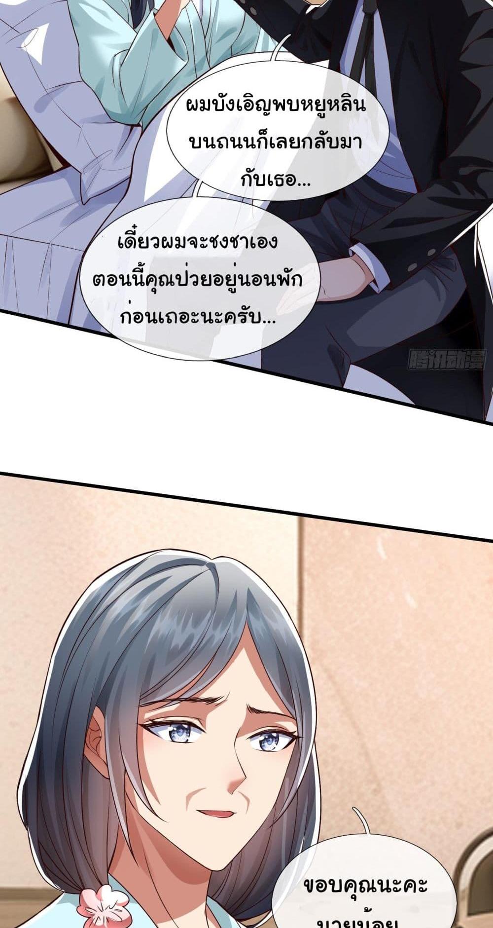 I cultivated to become a god in the city แปลไทย