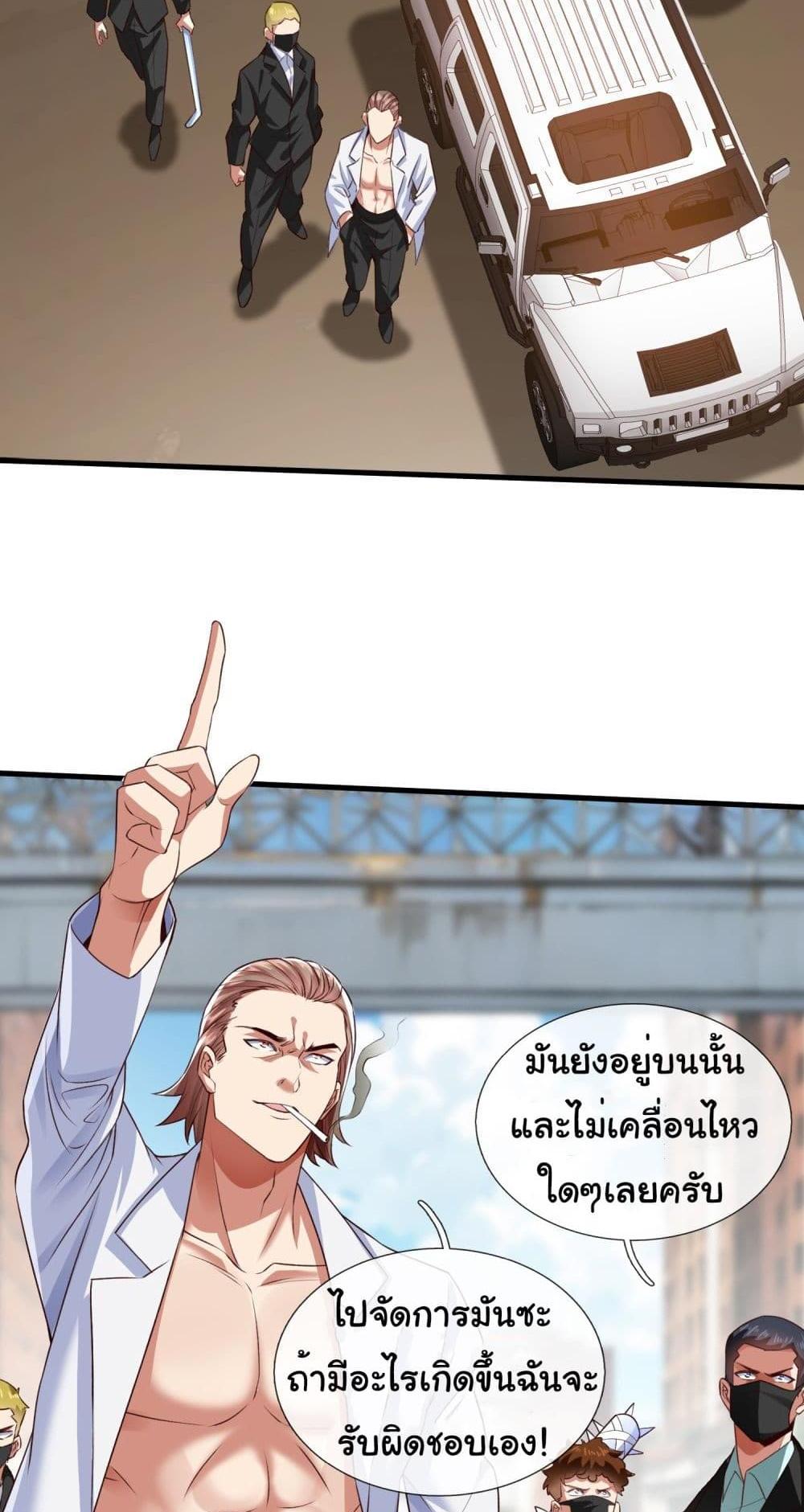 I cultivated to become a god in the city แปลไทย