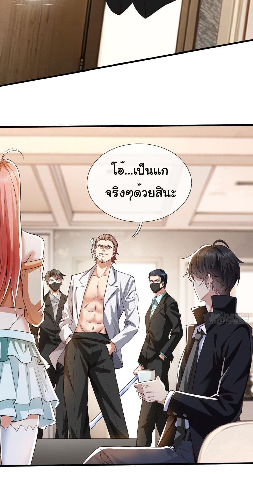 I cultivated to become a god in the city แปลไทย