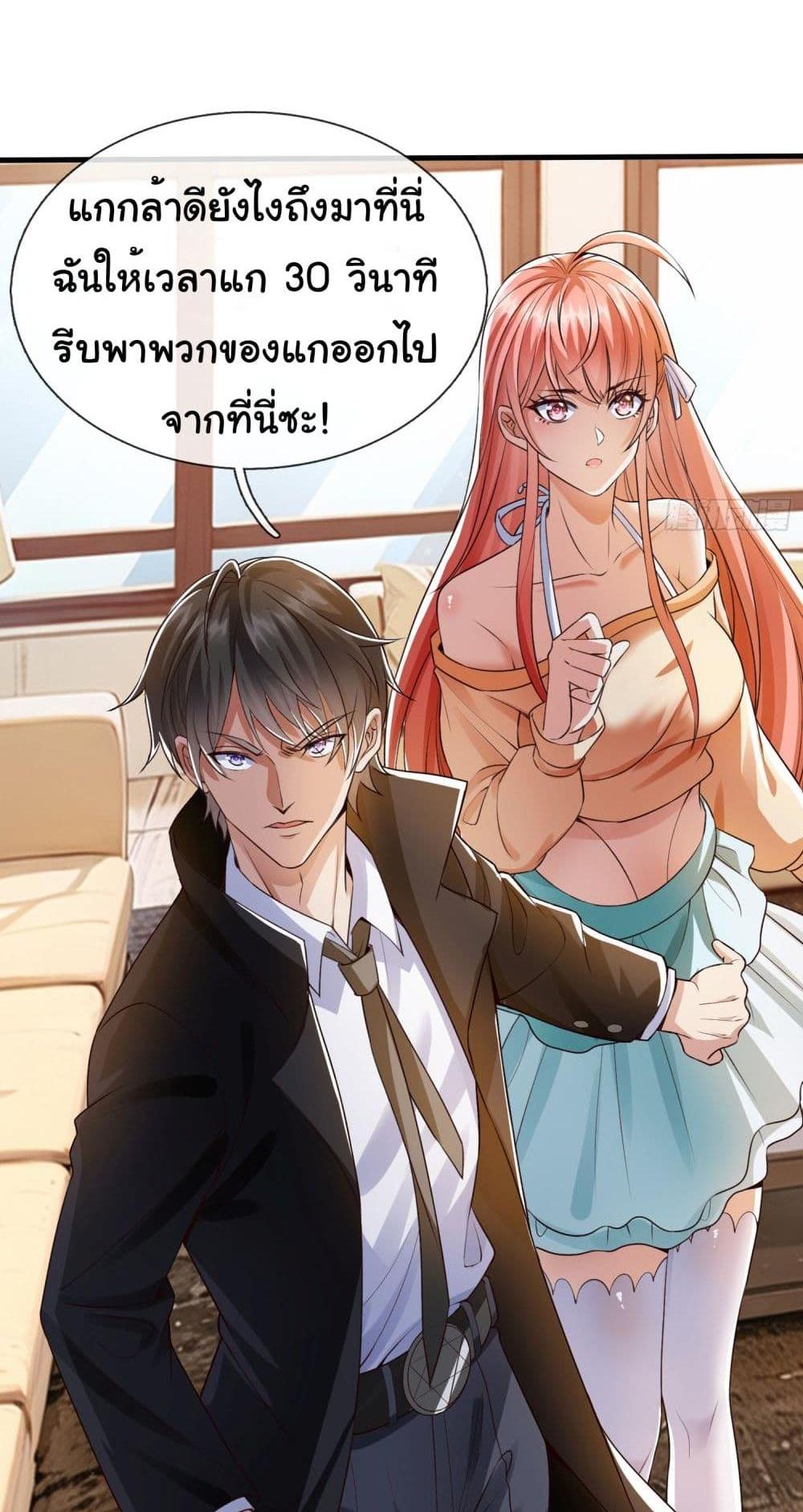 I cultivated to become a god in the city แปลไทย