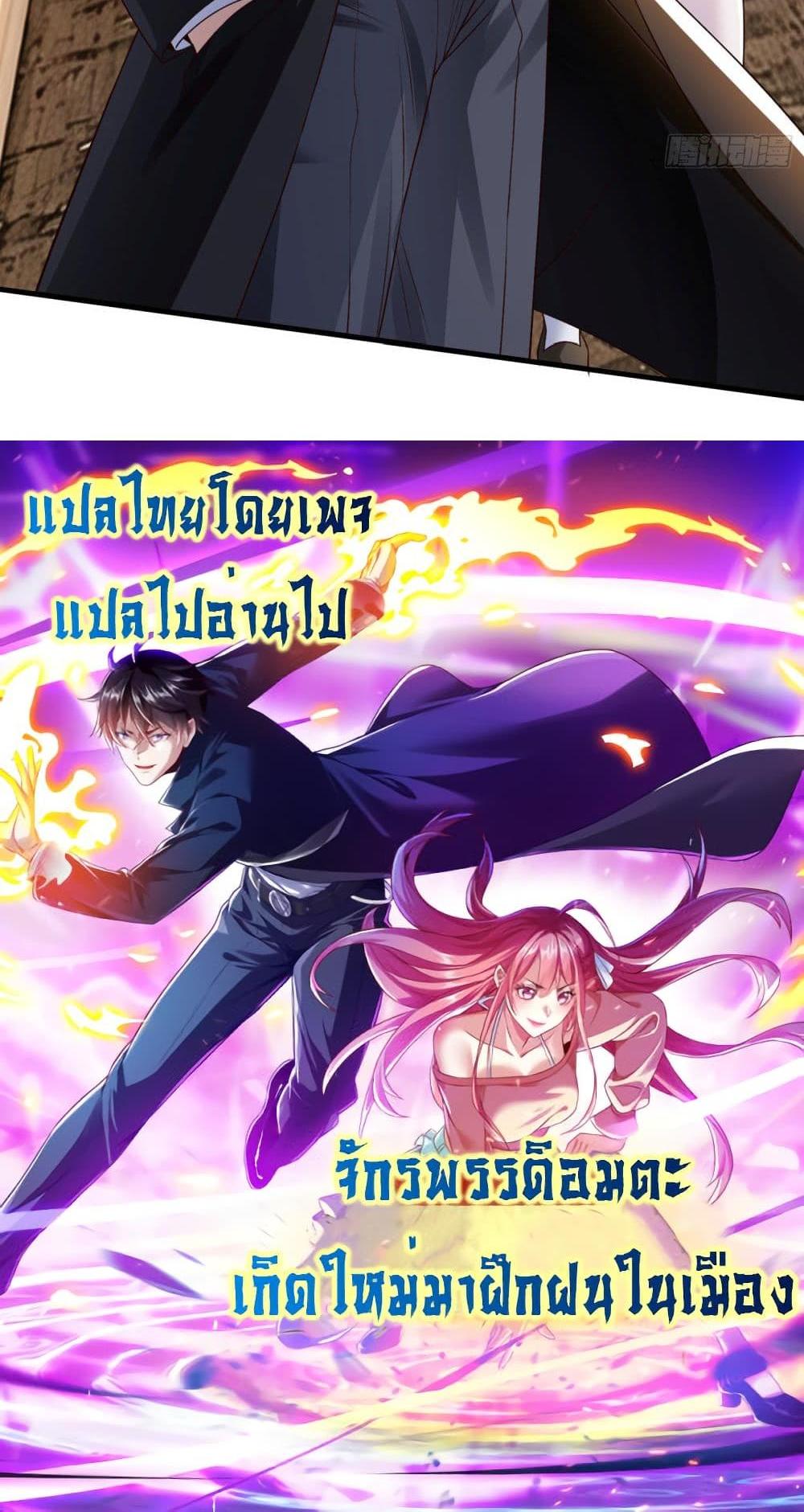 I cultivated to become a god in the city แปลไทย