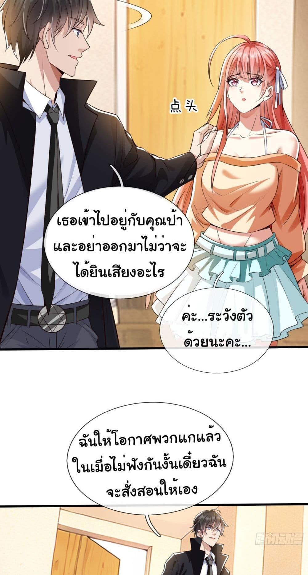 I cultivated to become a god in the city แปลไทย