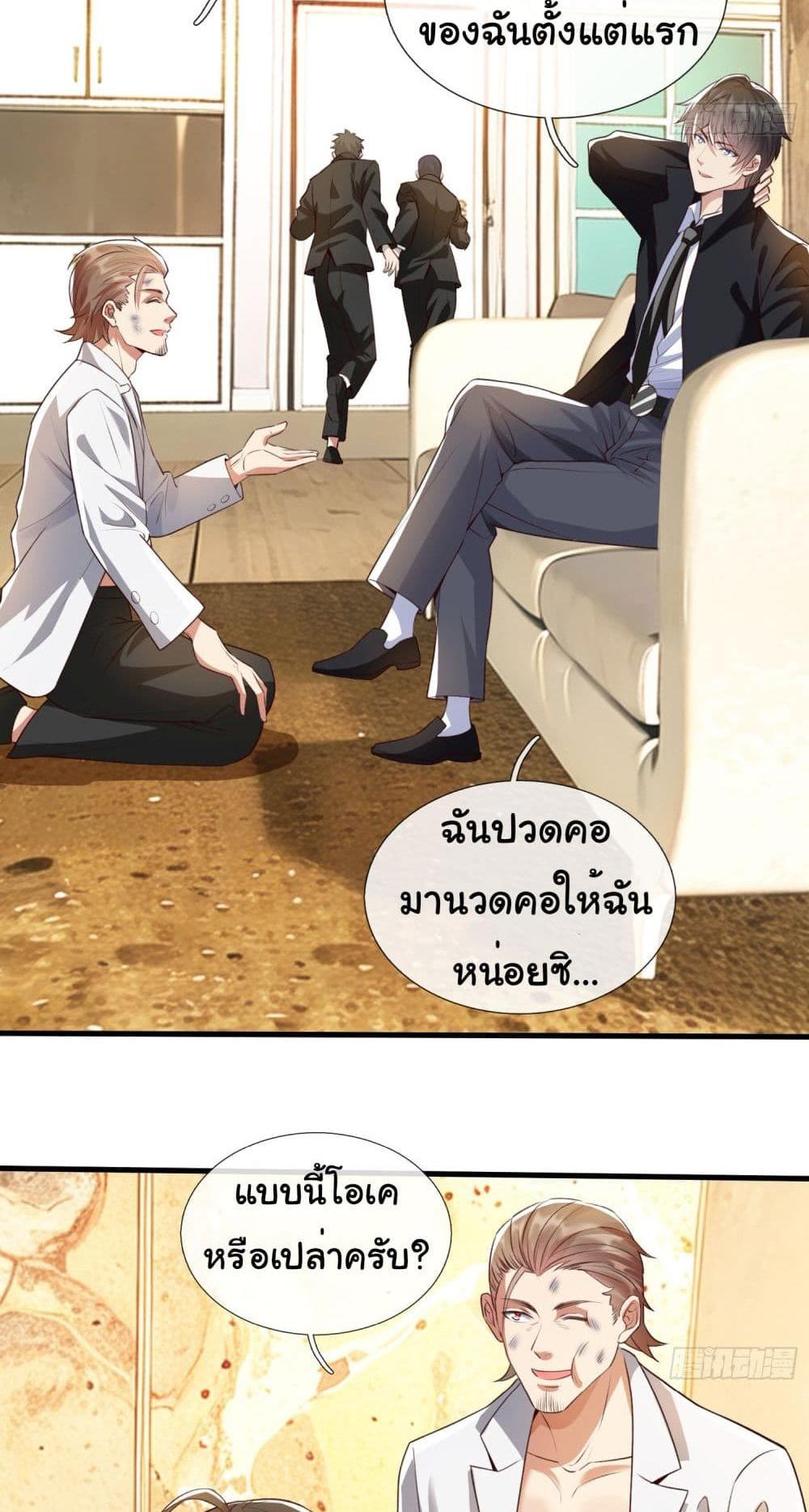I cultivated to become a god in the city แปลไทย