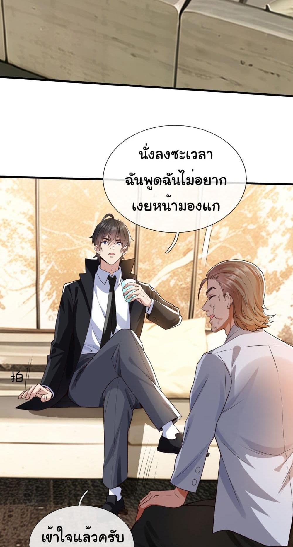 I cultivated to become a god in the city แปลไทย