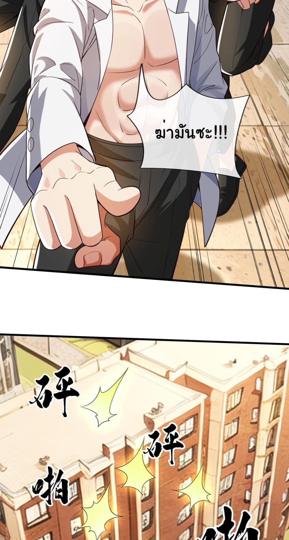 I cultivated to become a god in the city แปลไทย