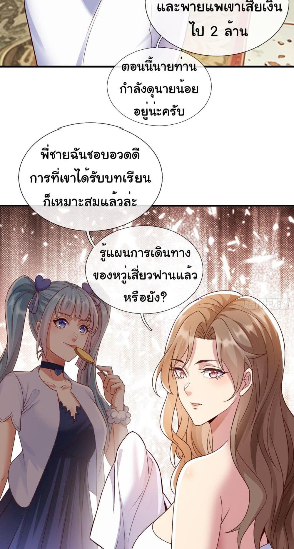 I cultivated to become a god in the city แปลไทย