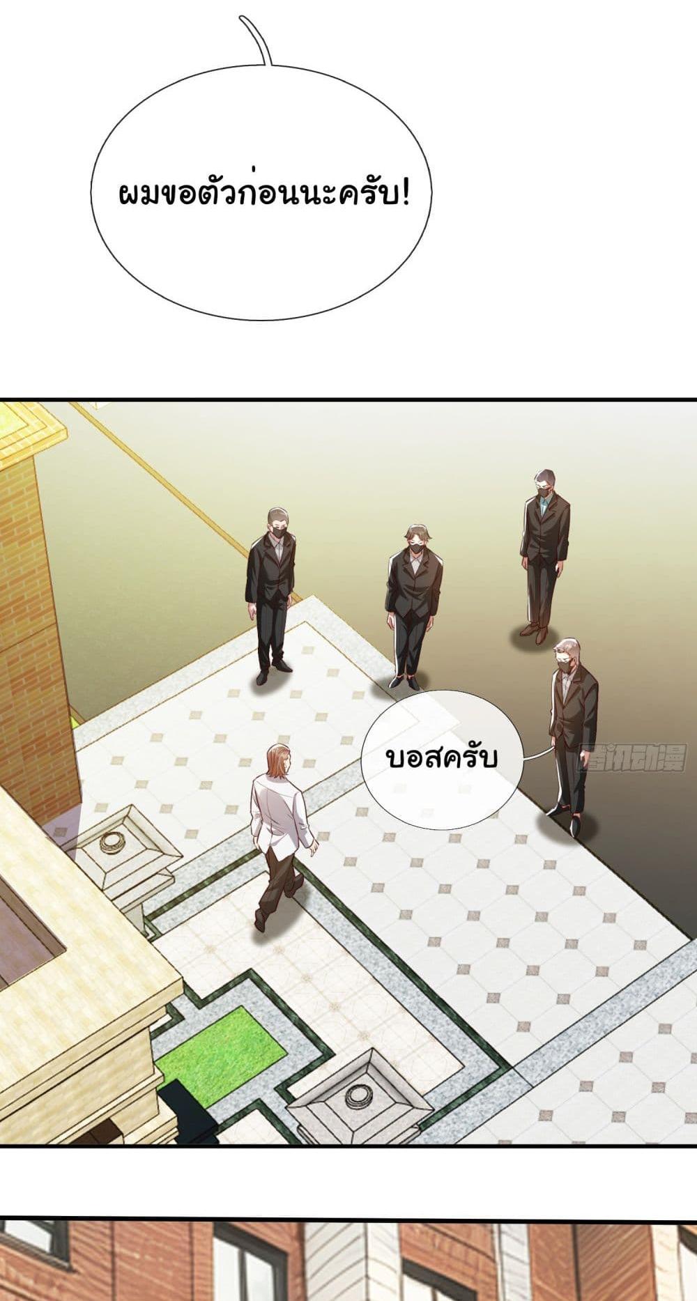 I cultivated to become a god in the city แปลไทย