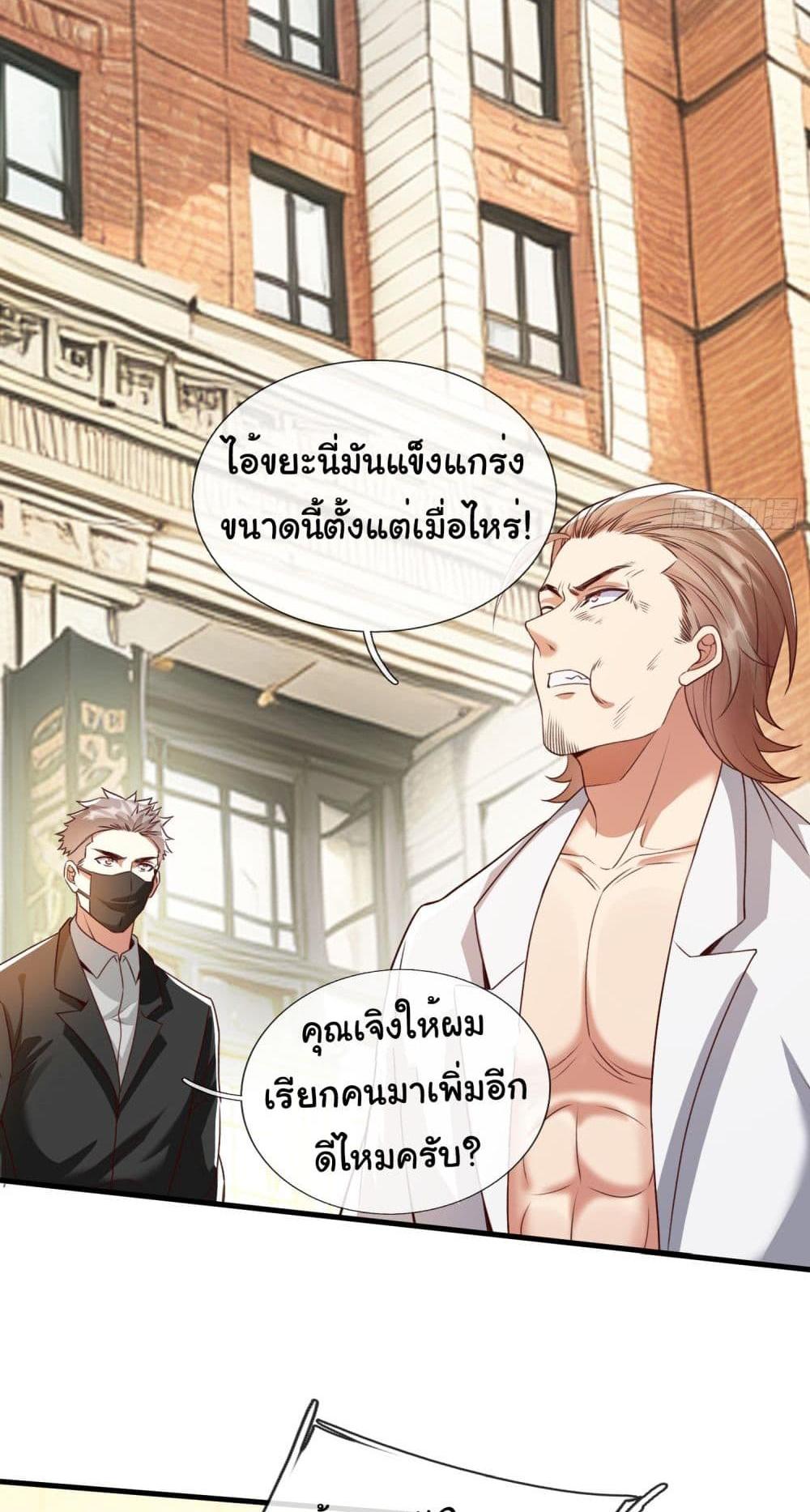 I cultivated to become a god in the city แปลไทย