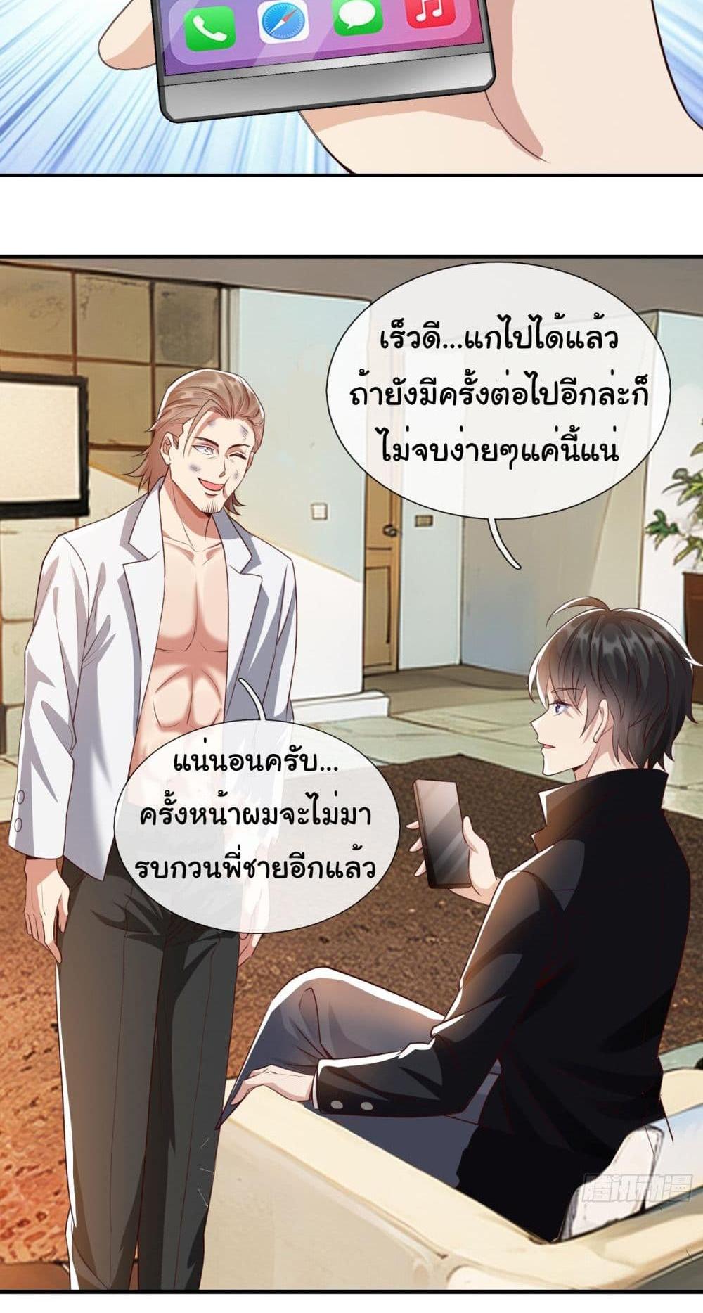 I cultivated to become a god in the city แปลไทย