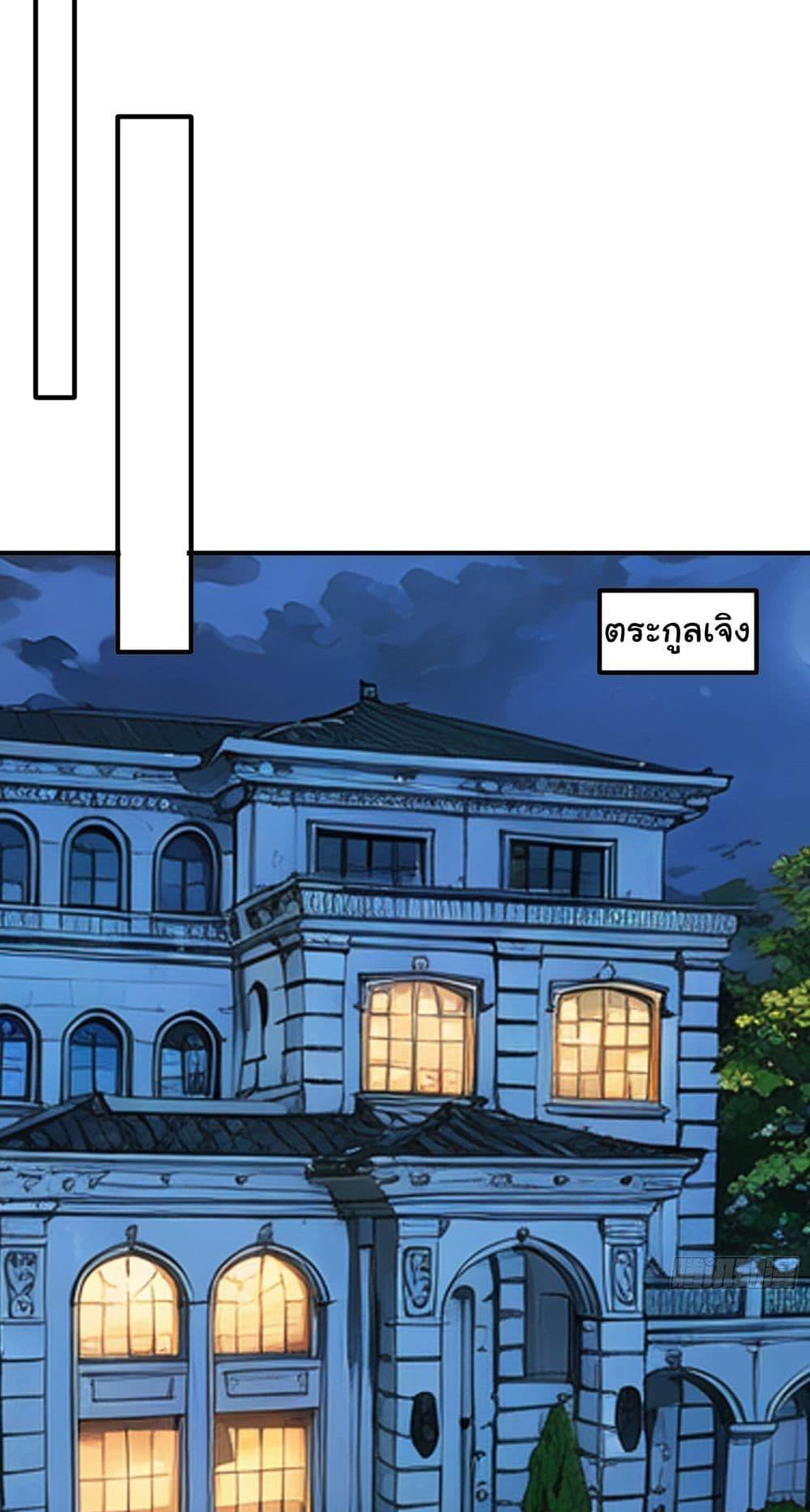 I cultivated to become a god in the city แปลไทย
