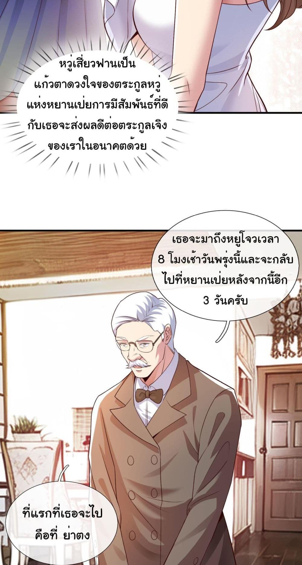 I cultivated to become a god in the city แปลไทย