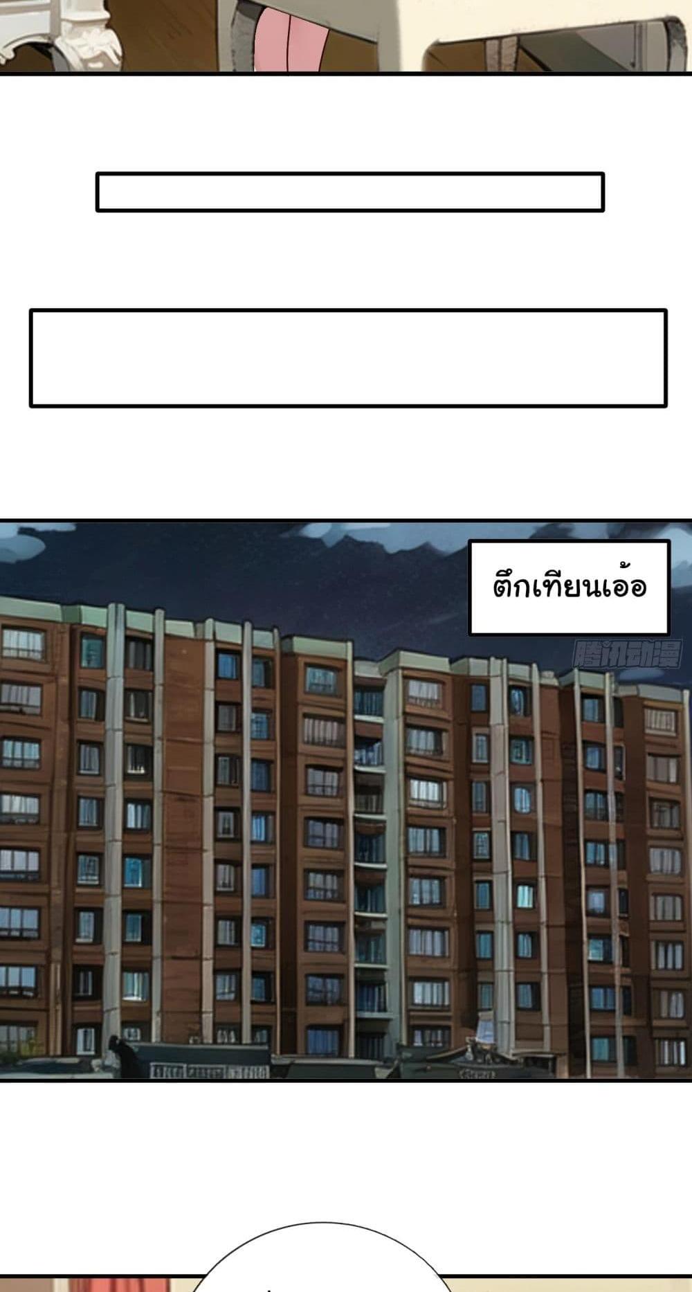 I cultivated to become a god in the city แปลไทย