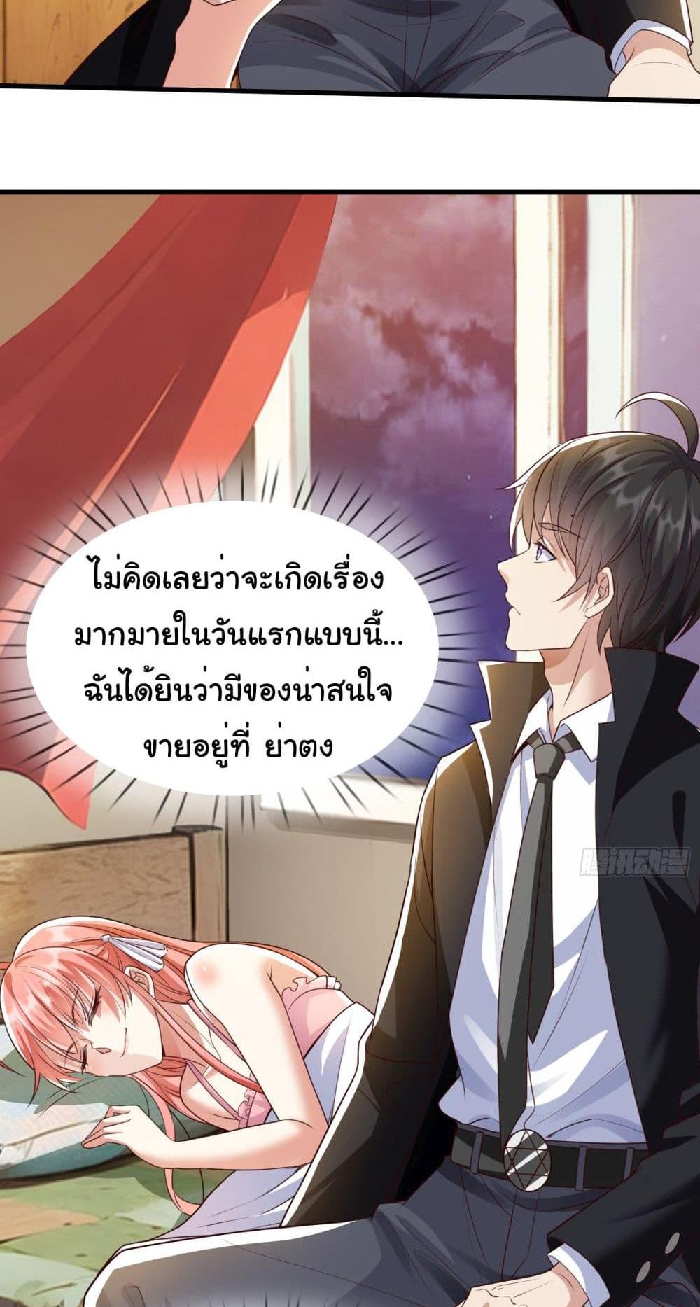 I cultivated to become a god in the city แปลไทย