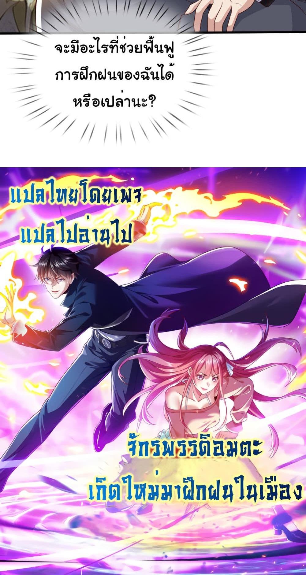 I cultivated to become a god in the city แปลไทย