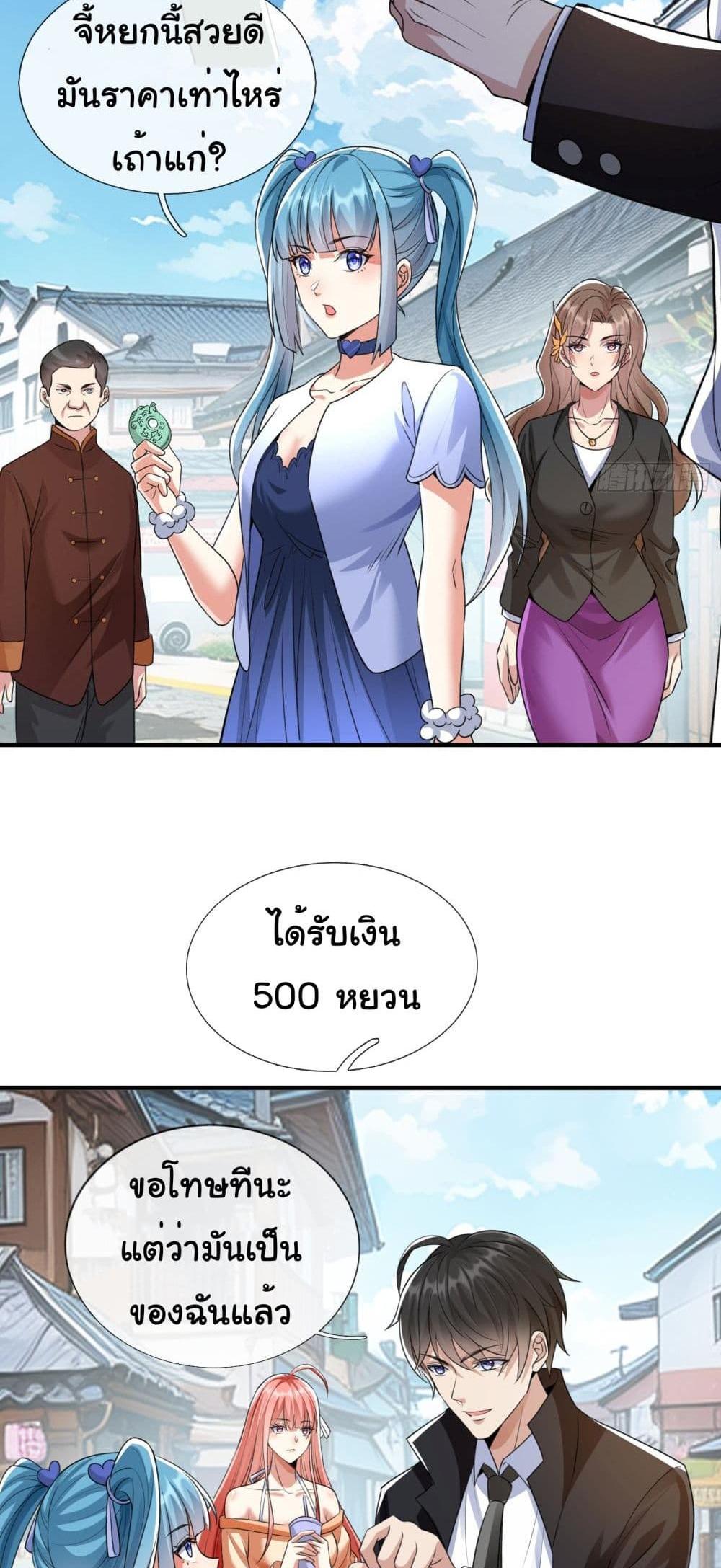 I cultivated to become a god in the city แปลไทย