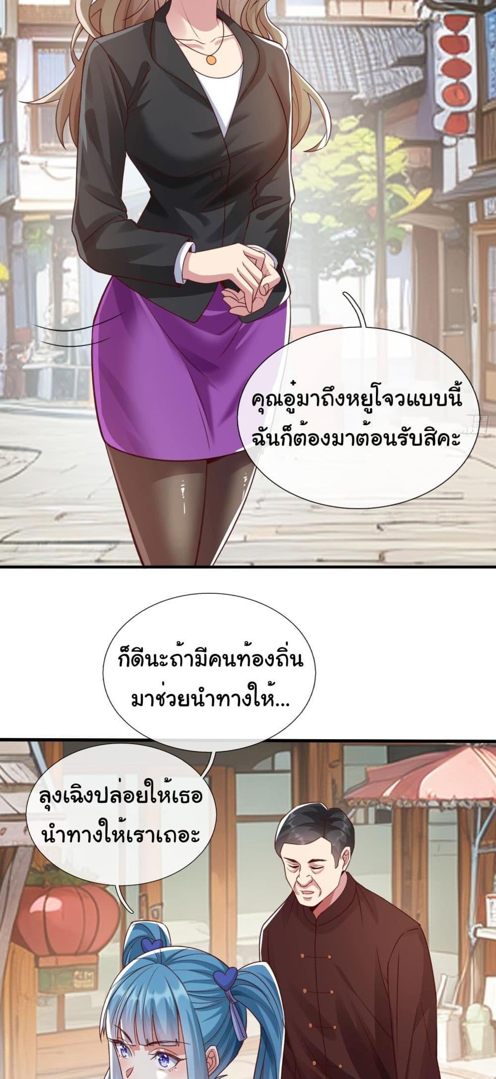 I cultivated to become a god in the city แปลไทย