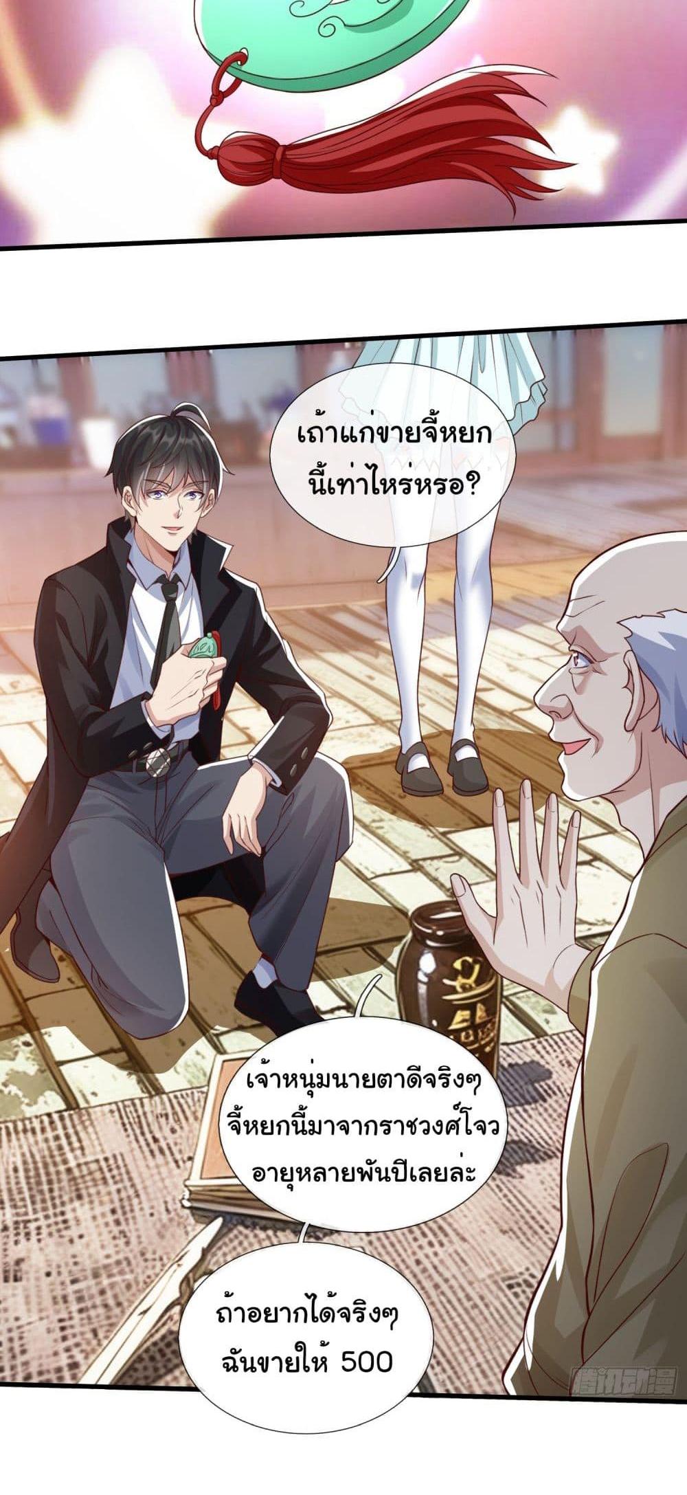 I cultivated to become a god in the city แปลไทย