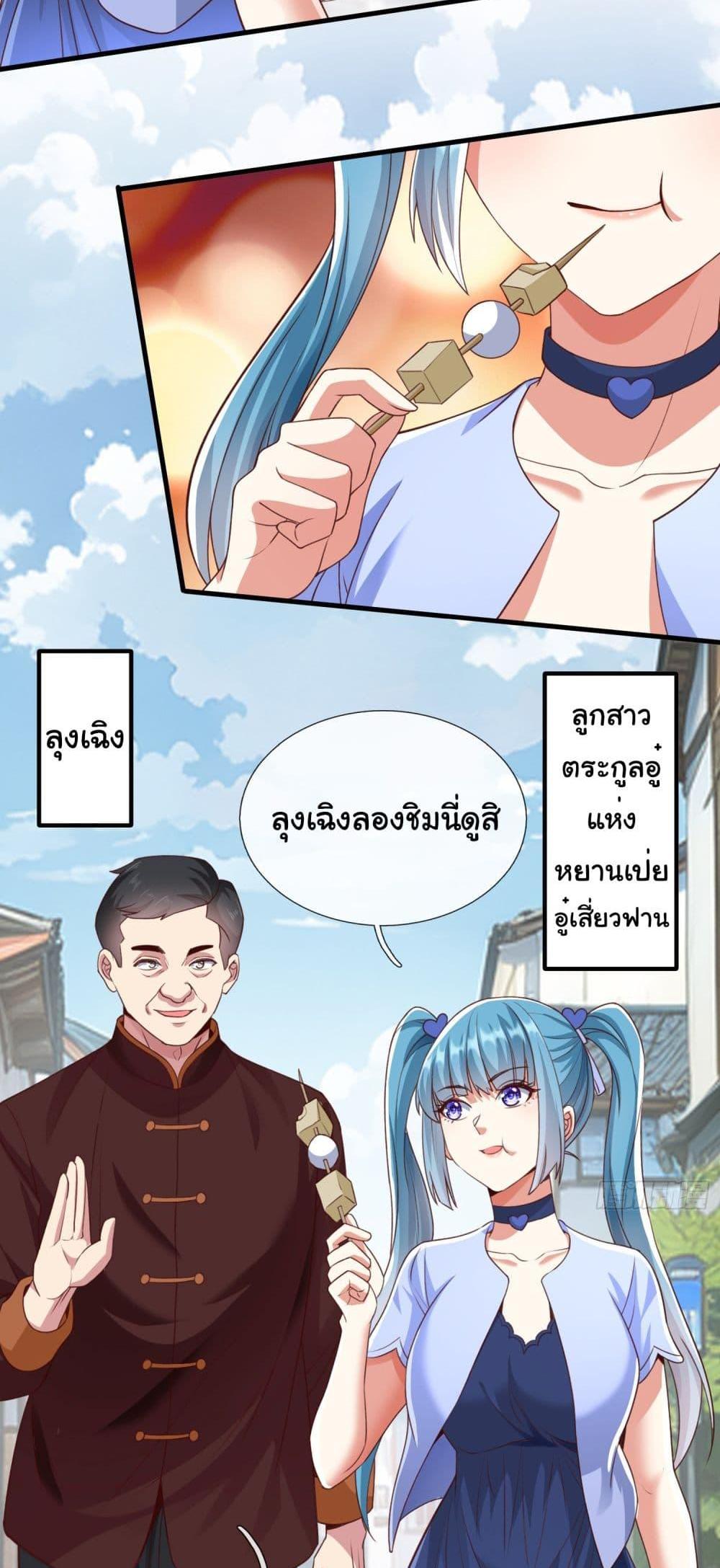 I cultivated to become a god in the city แปลไทย