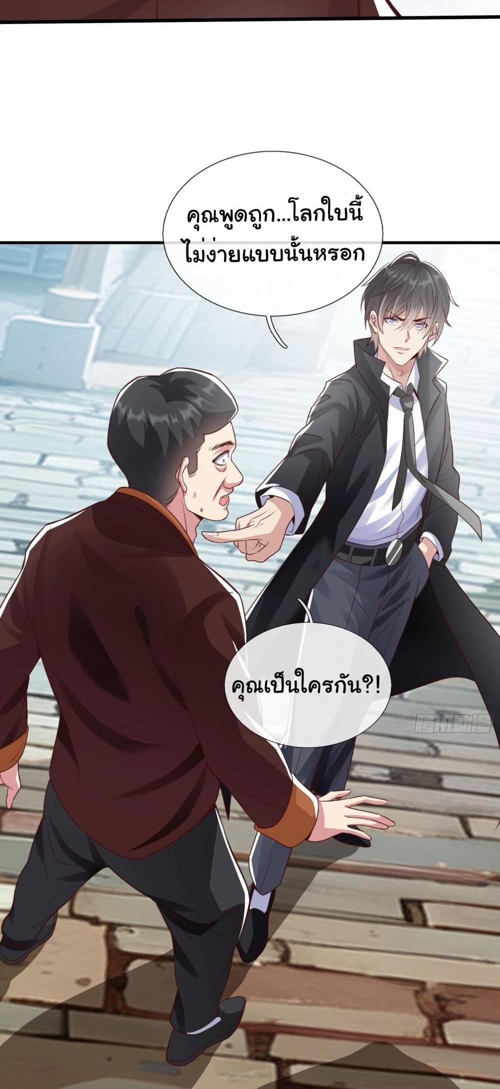 I cultivated to become a god in the city แปลไทย