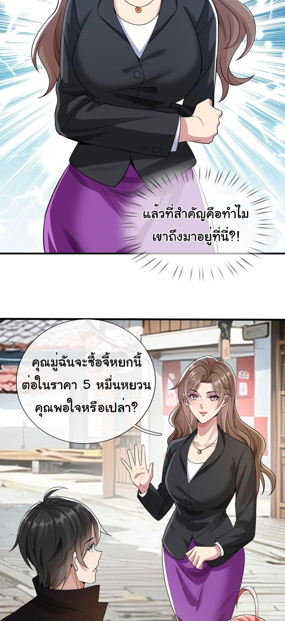 I cultivated to become a god in the city แปลไทย