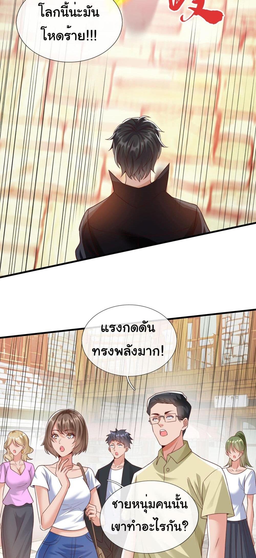 I cultivated to become a god in the city แปลไทย