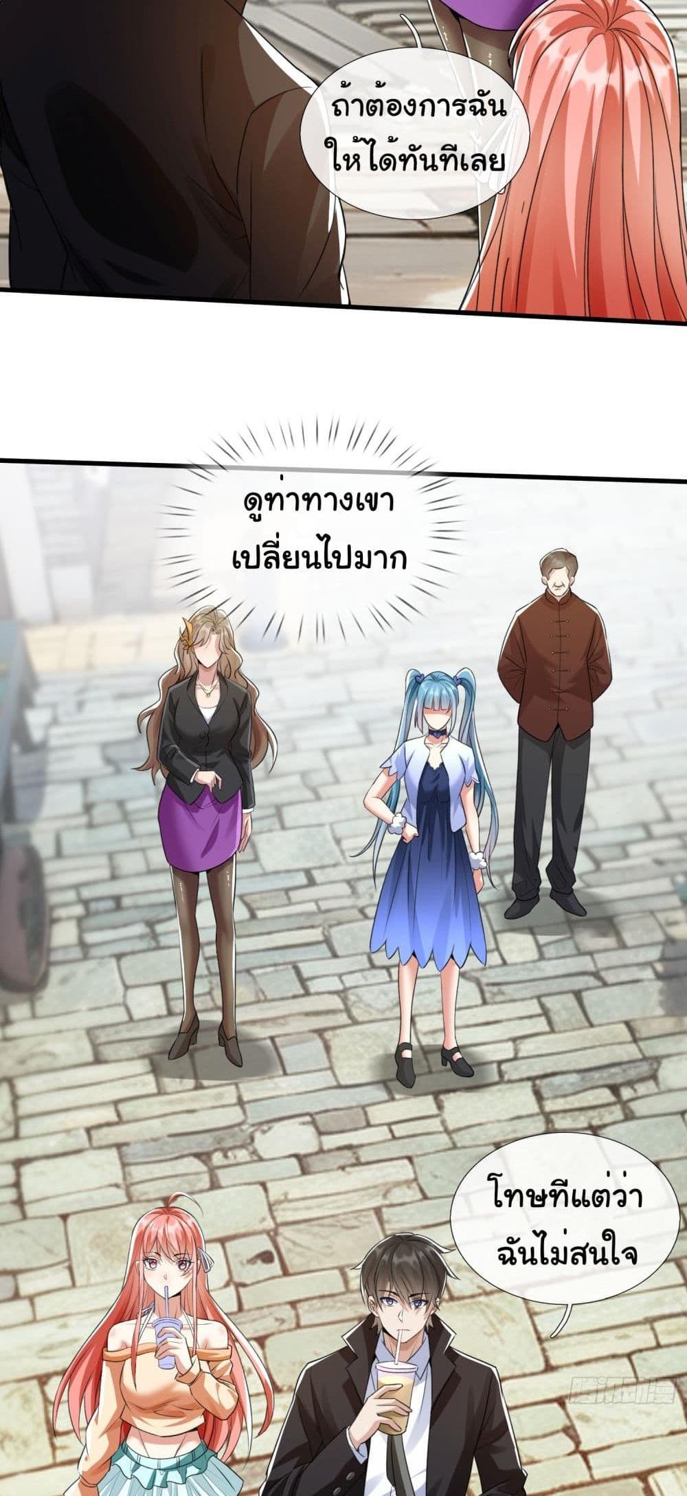 I cultivated to become a god in the city แปลไทย