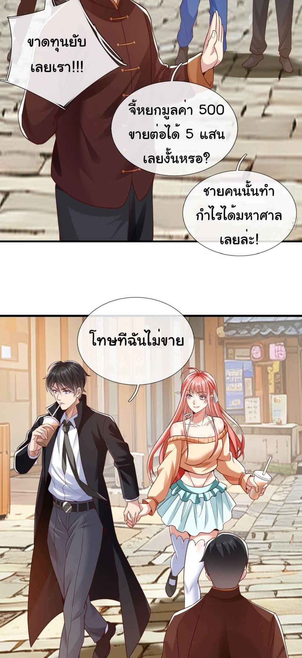 I cultivated to become a god in the city แปลไทย