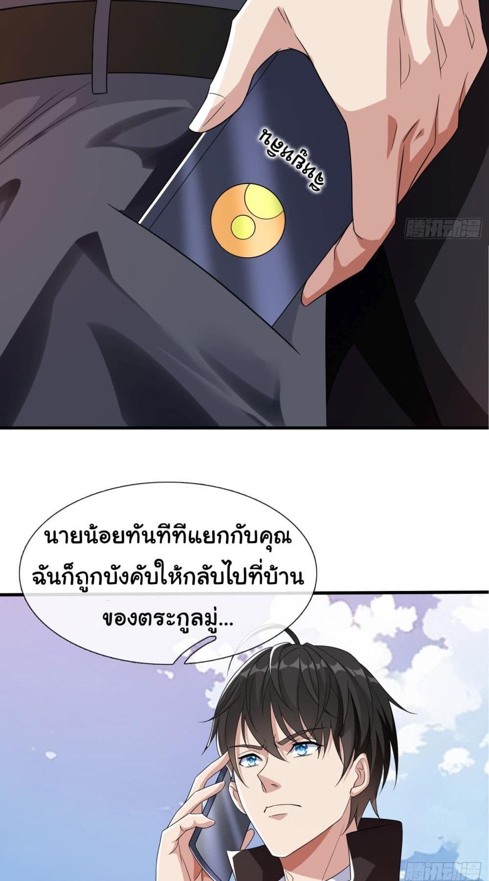 I cultivated to become a god in the city แปลไทย