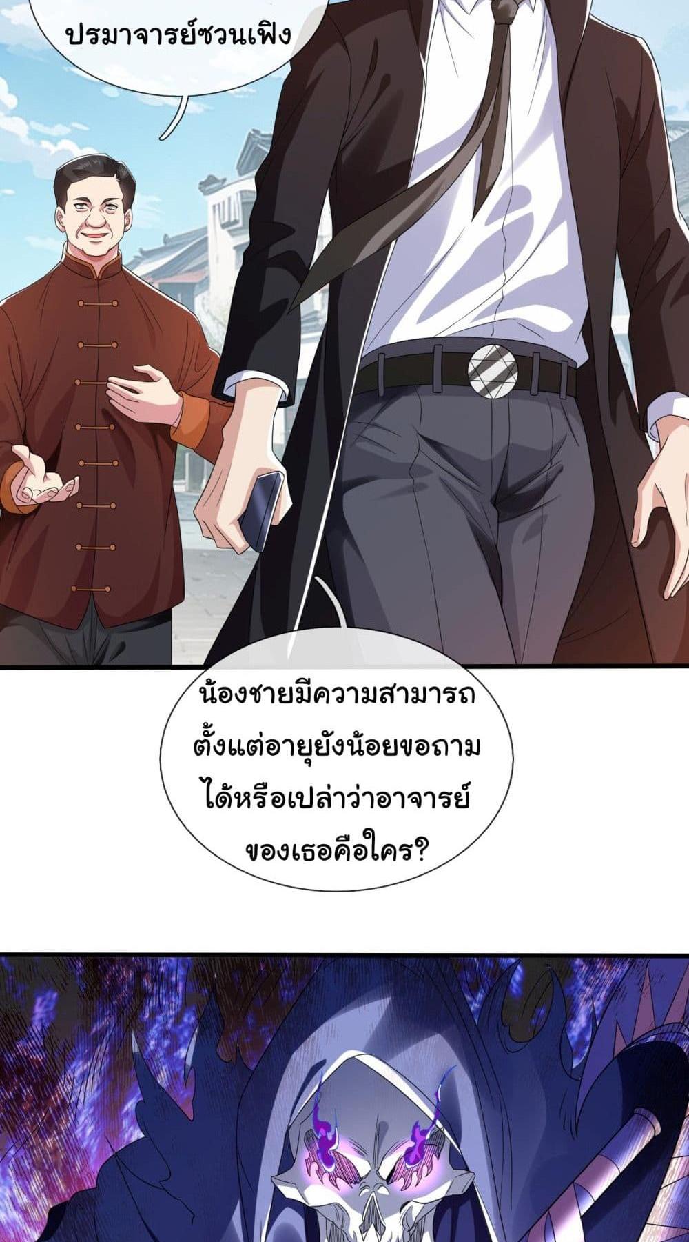 I cultivated to become a god in the city แปลไทย