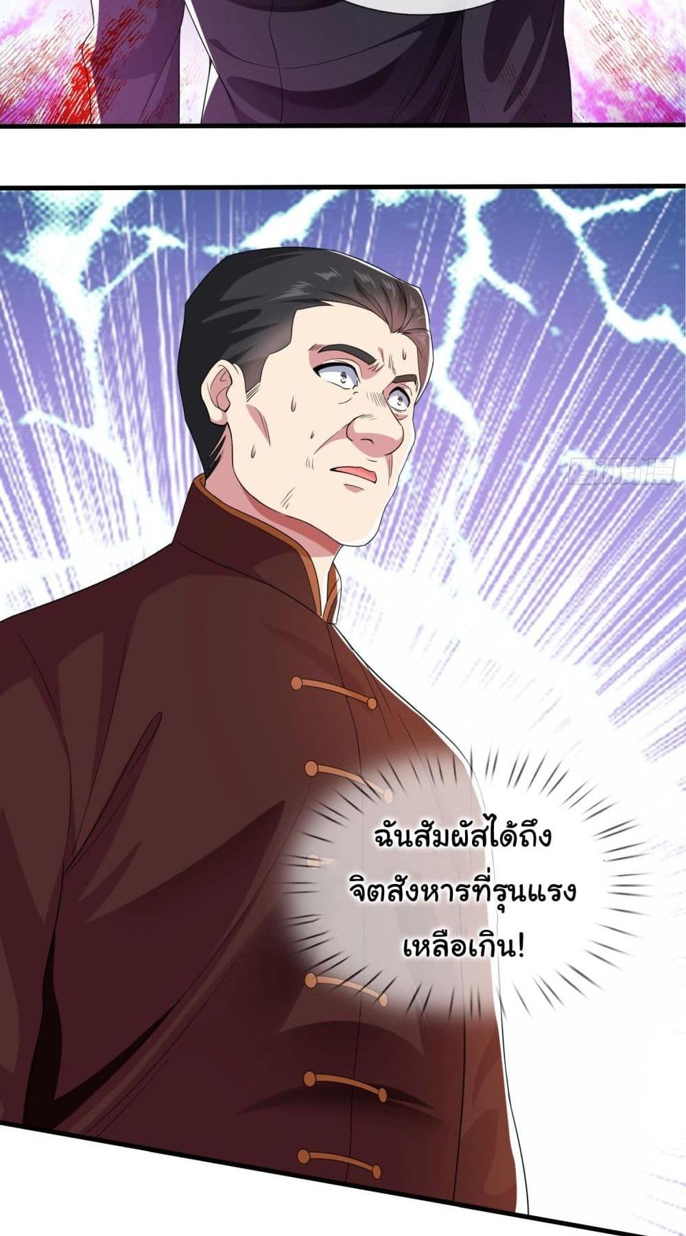 I cultivated to become a god in the city แปลไทย