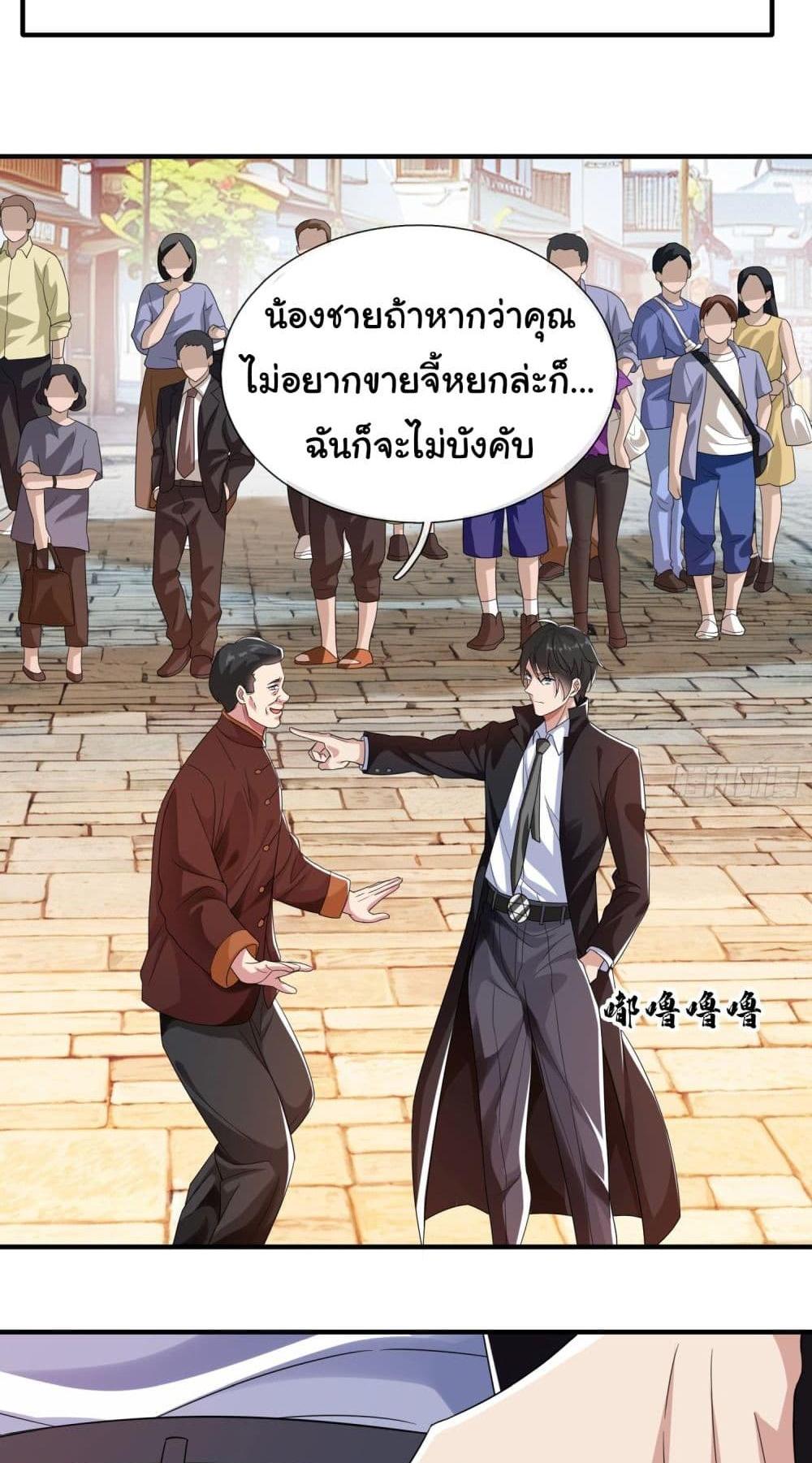 I cultivated to become a god in the city แปลไทย