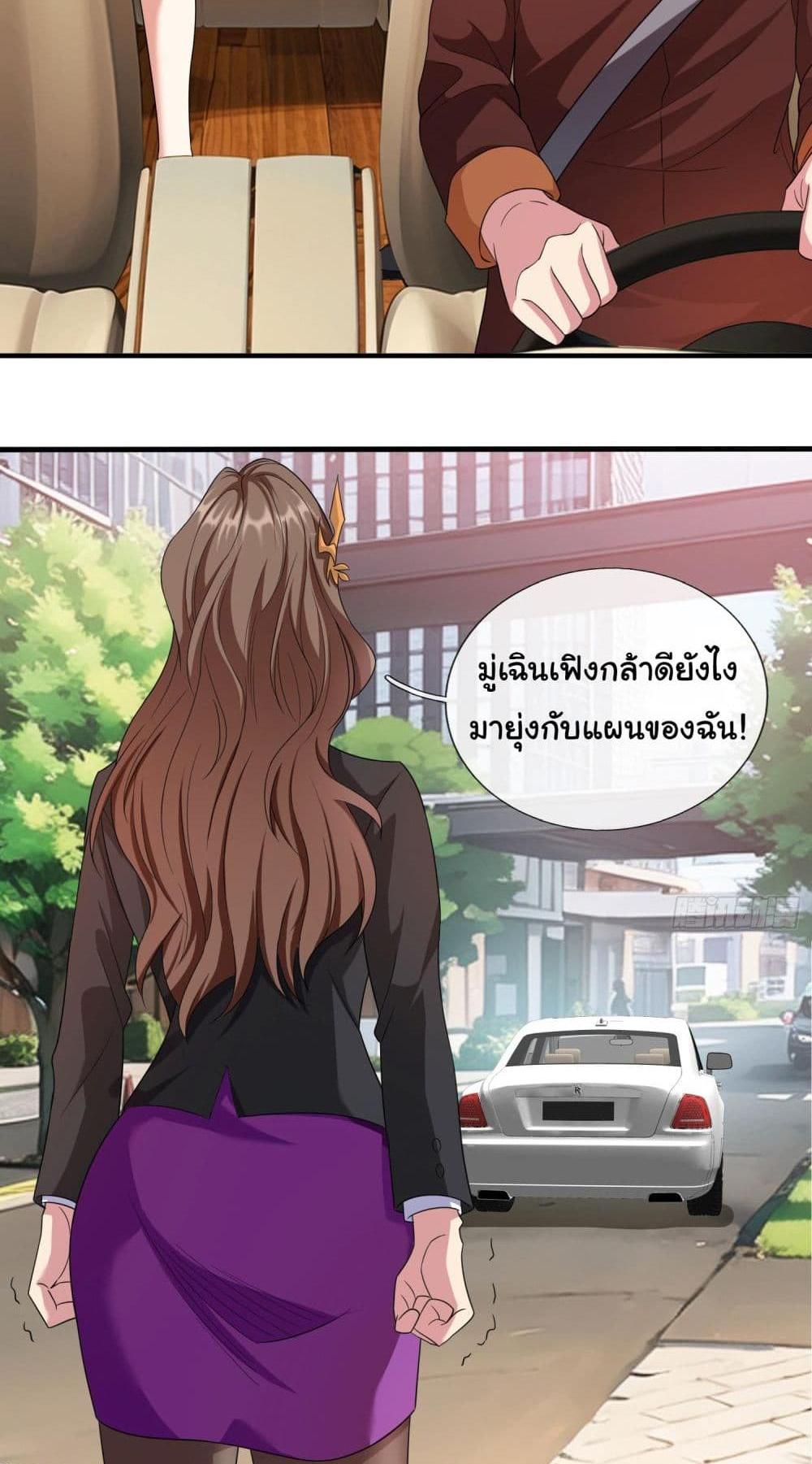 I cultivated to become a god in the city แปลไทย