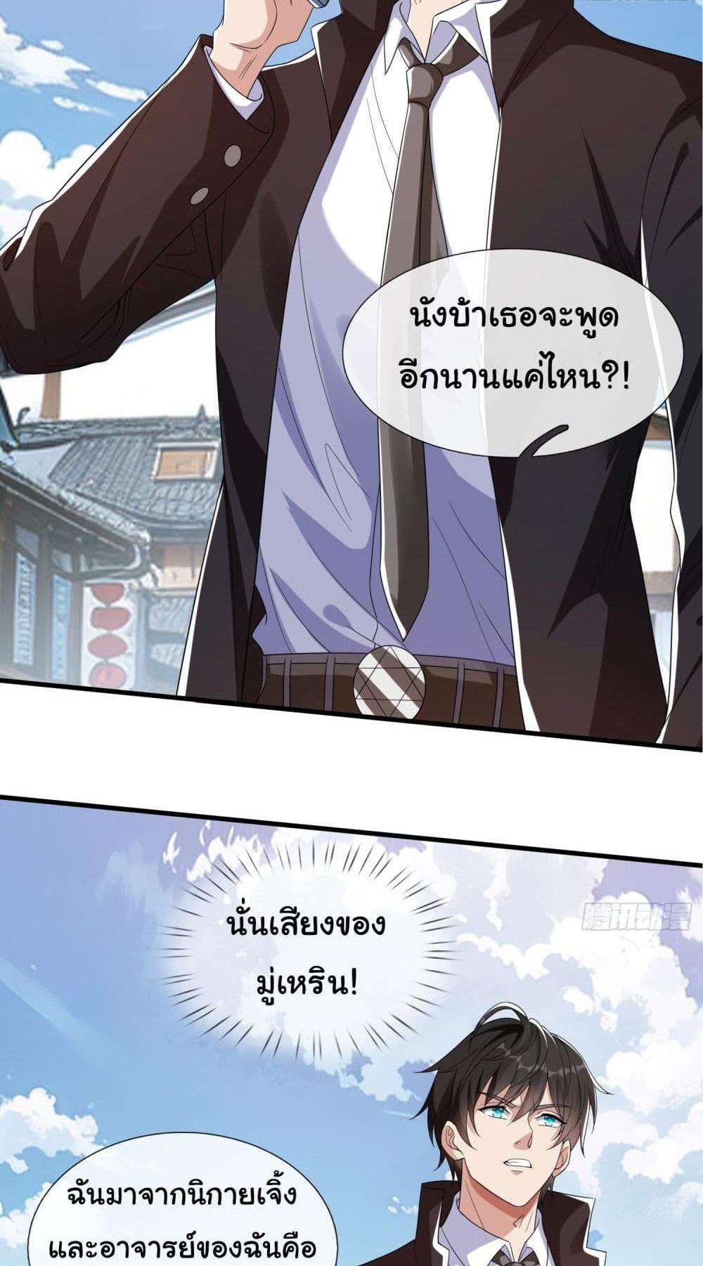 I cultivated to become a god in the city แปลไทย