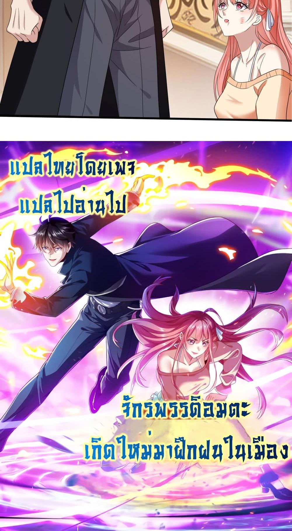 I cultivated to become a god in the city แปลไทย