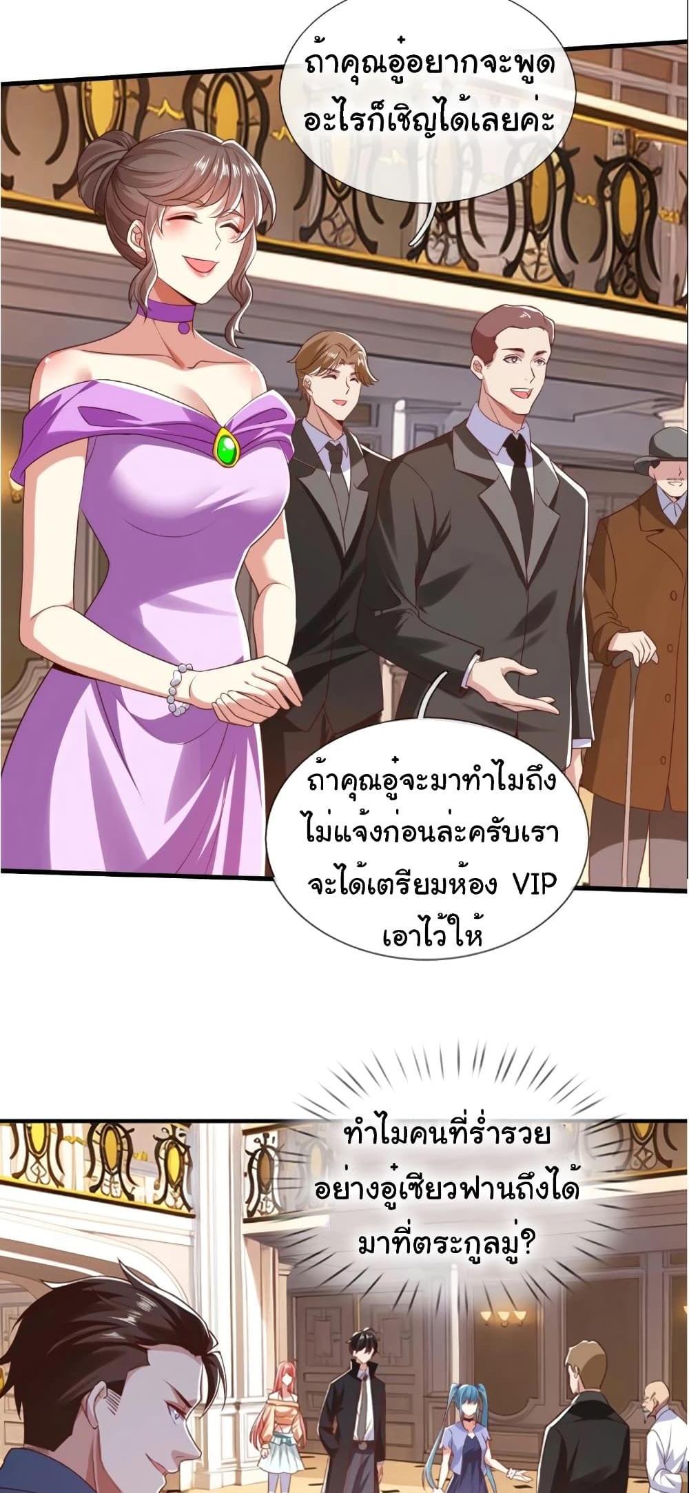 I cultivated to become a god in the city แปลไทย