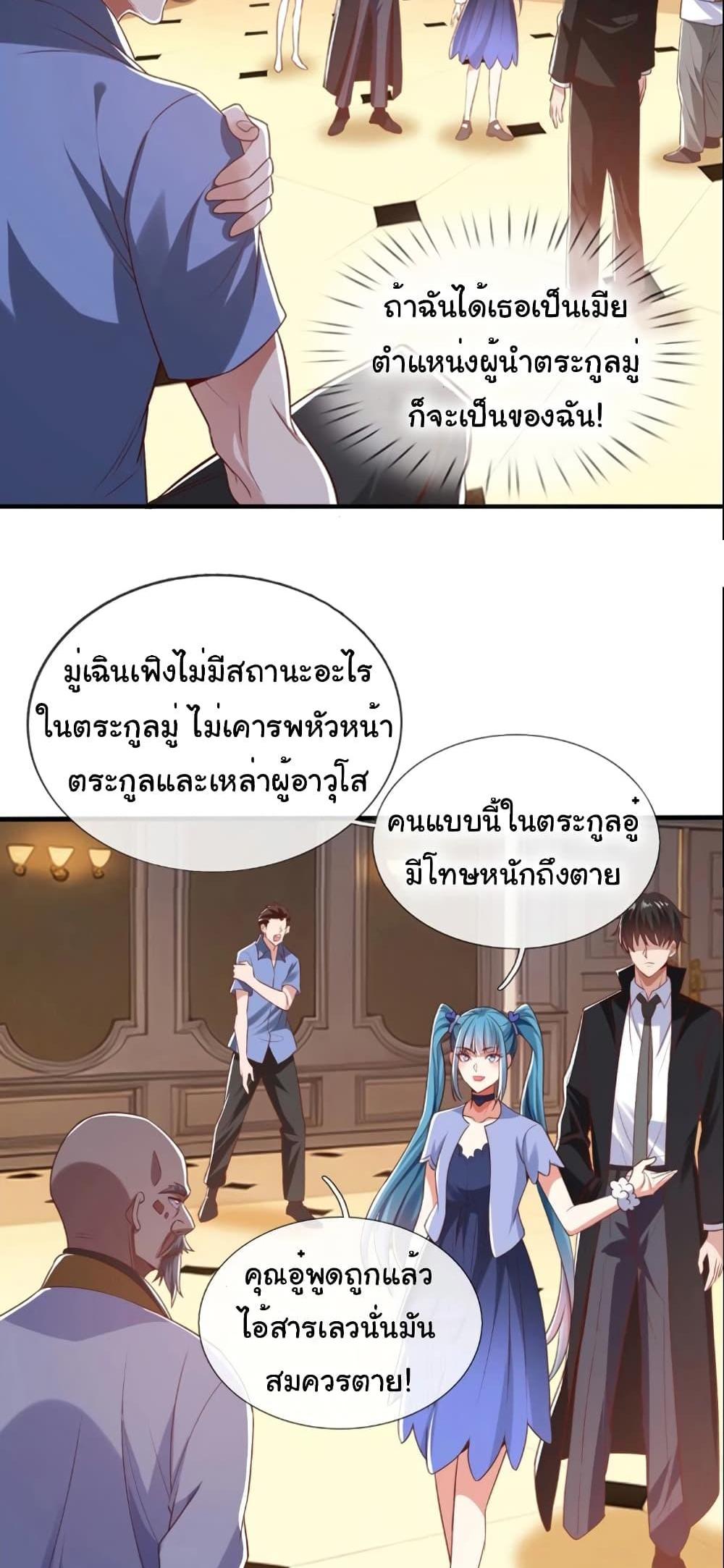 I cultivated to become a god in the city แปลไทย